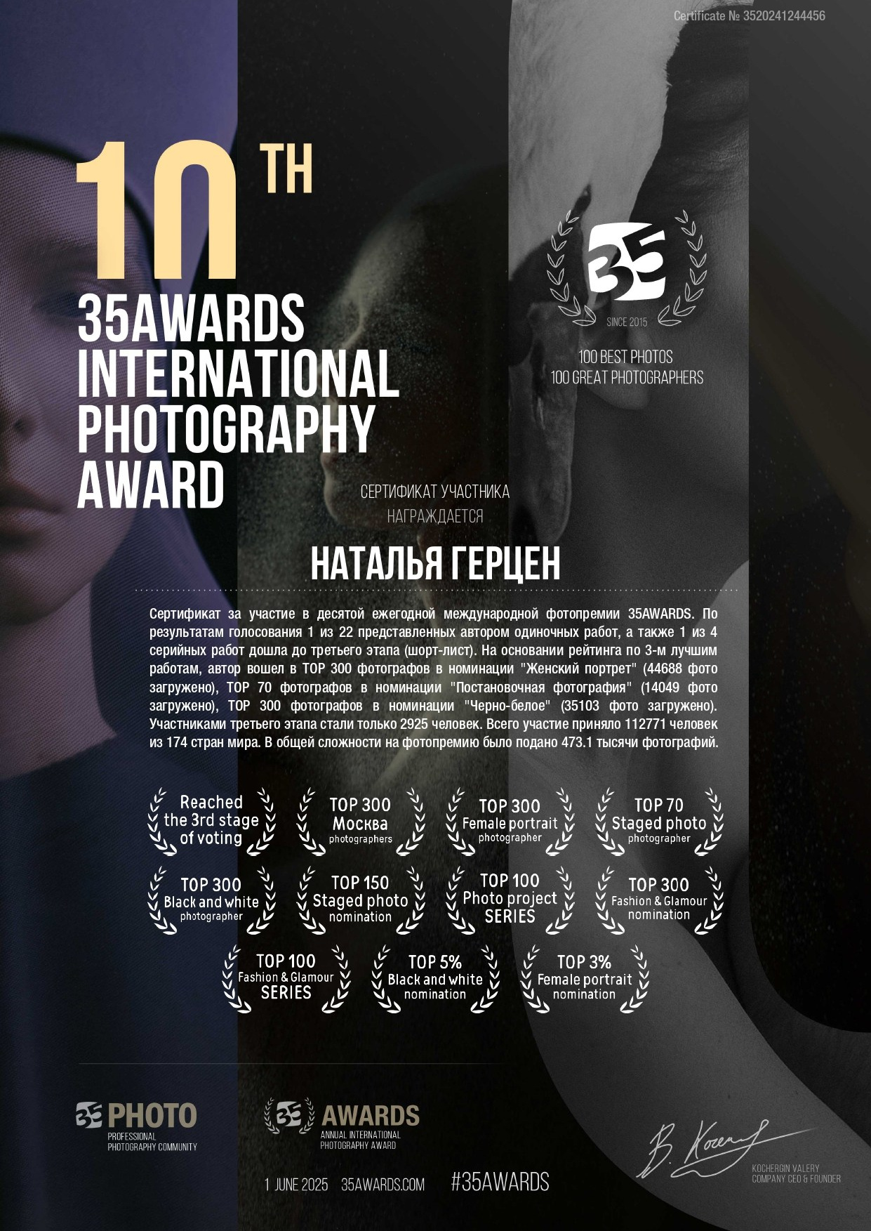 Диплом тематического конкурса фотохудожников 35 Awards