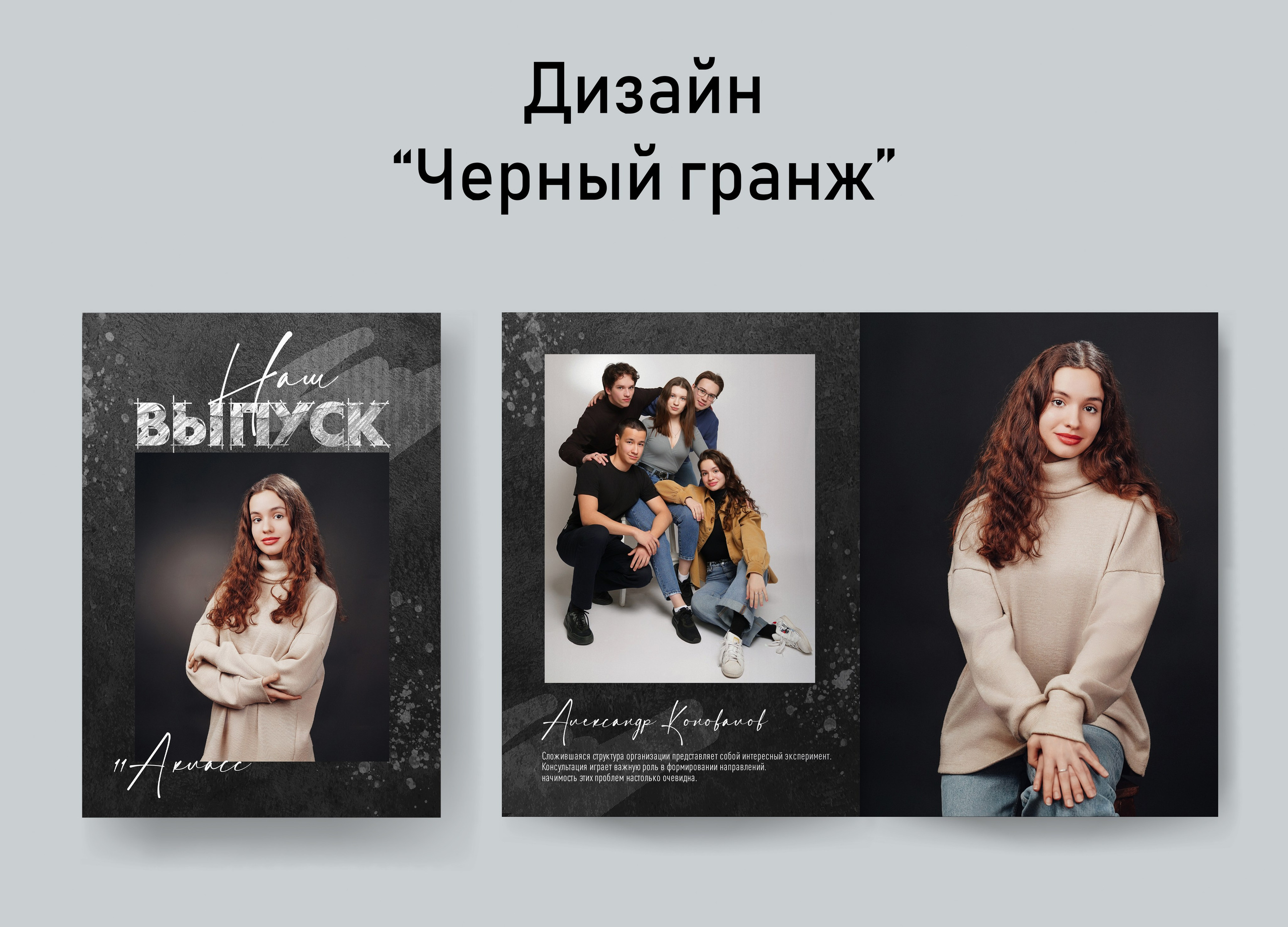 Варианты дизайнов. GOTRA — выпускные альбомы в Тюмени