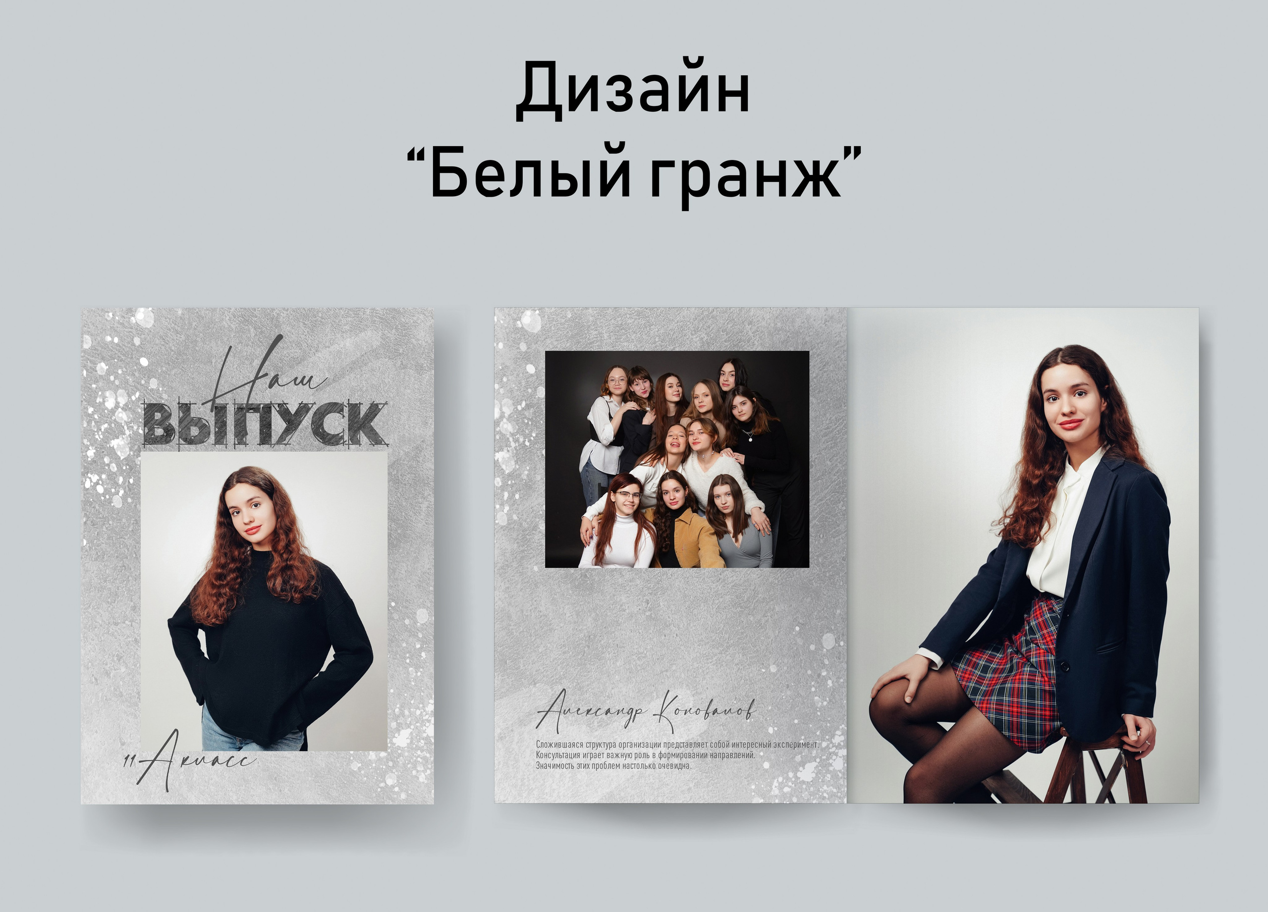 Варианты дизайнов. GOTRA — выпускные альбомы в Тюмени