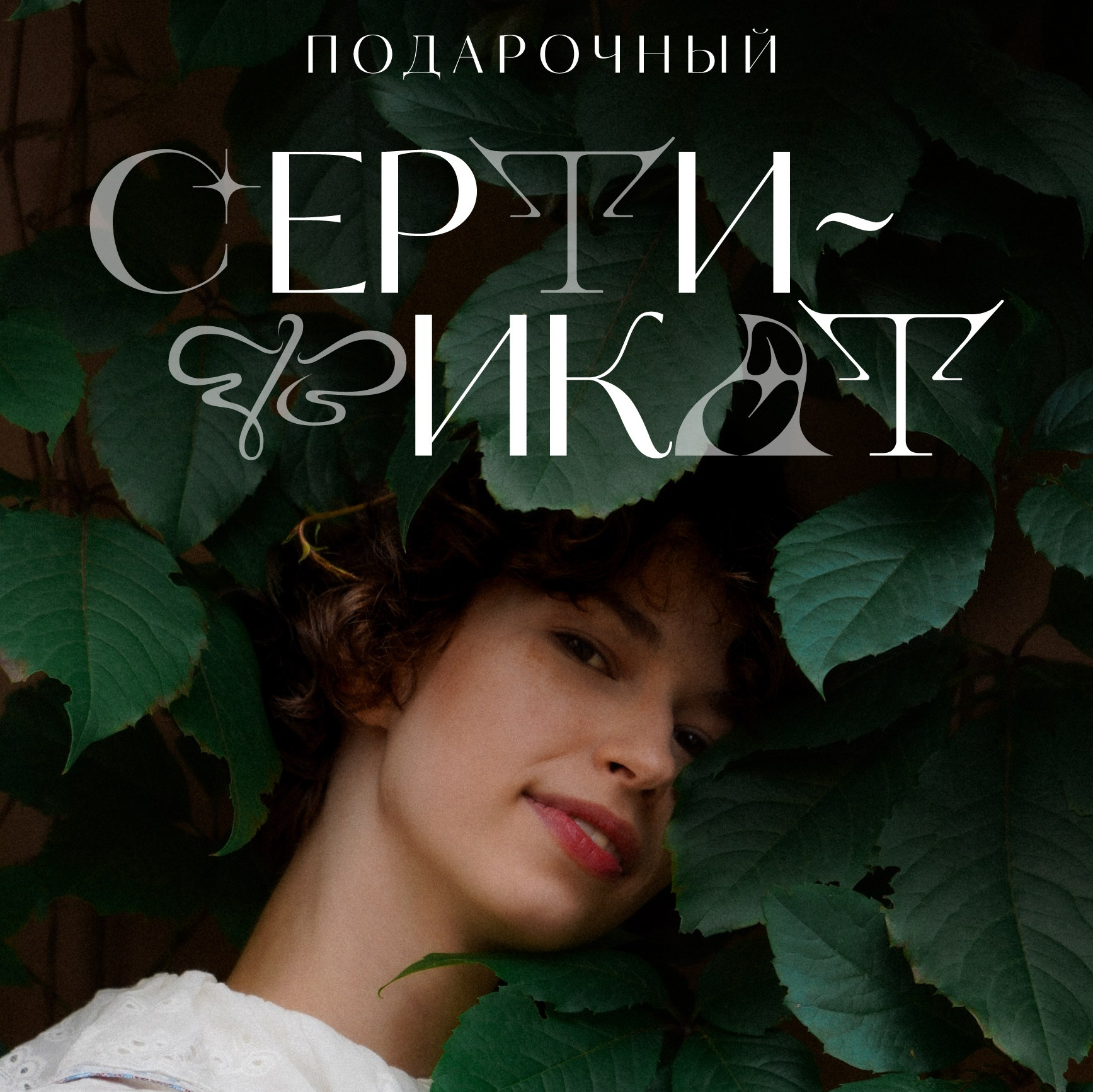 Светлана Гопанюк. Портретный фотограф. Санкт-Петербург. СПб