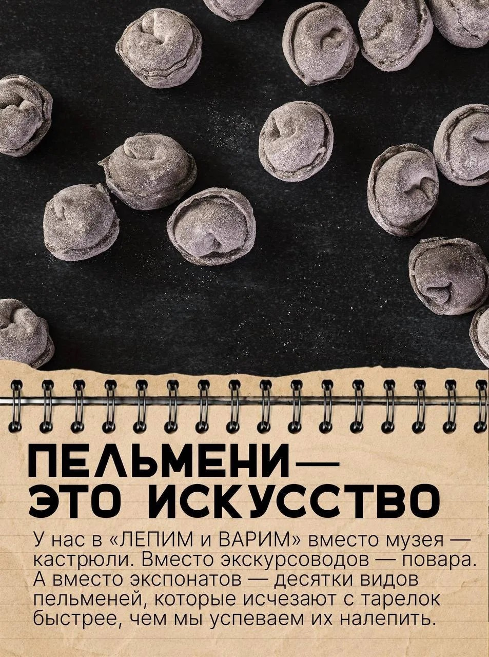 Лепим и Варим. Фуд фотограф и сопровождение соцсетей в Москве