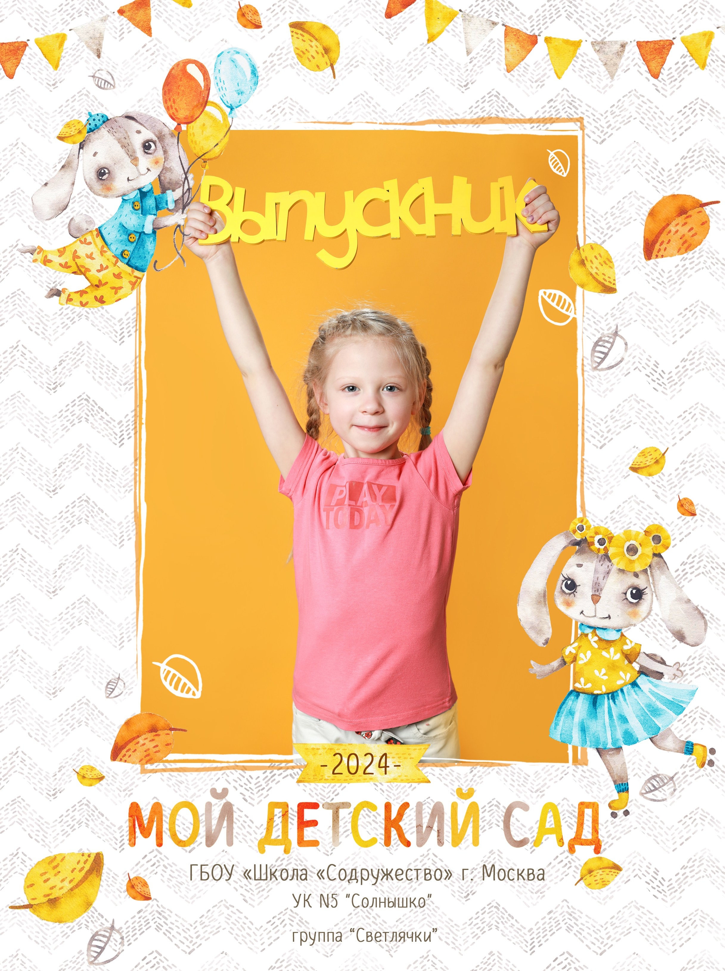 Выпускной фотоальбом для детского сала