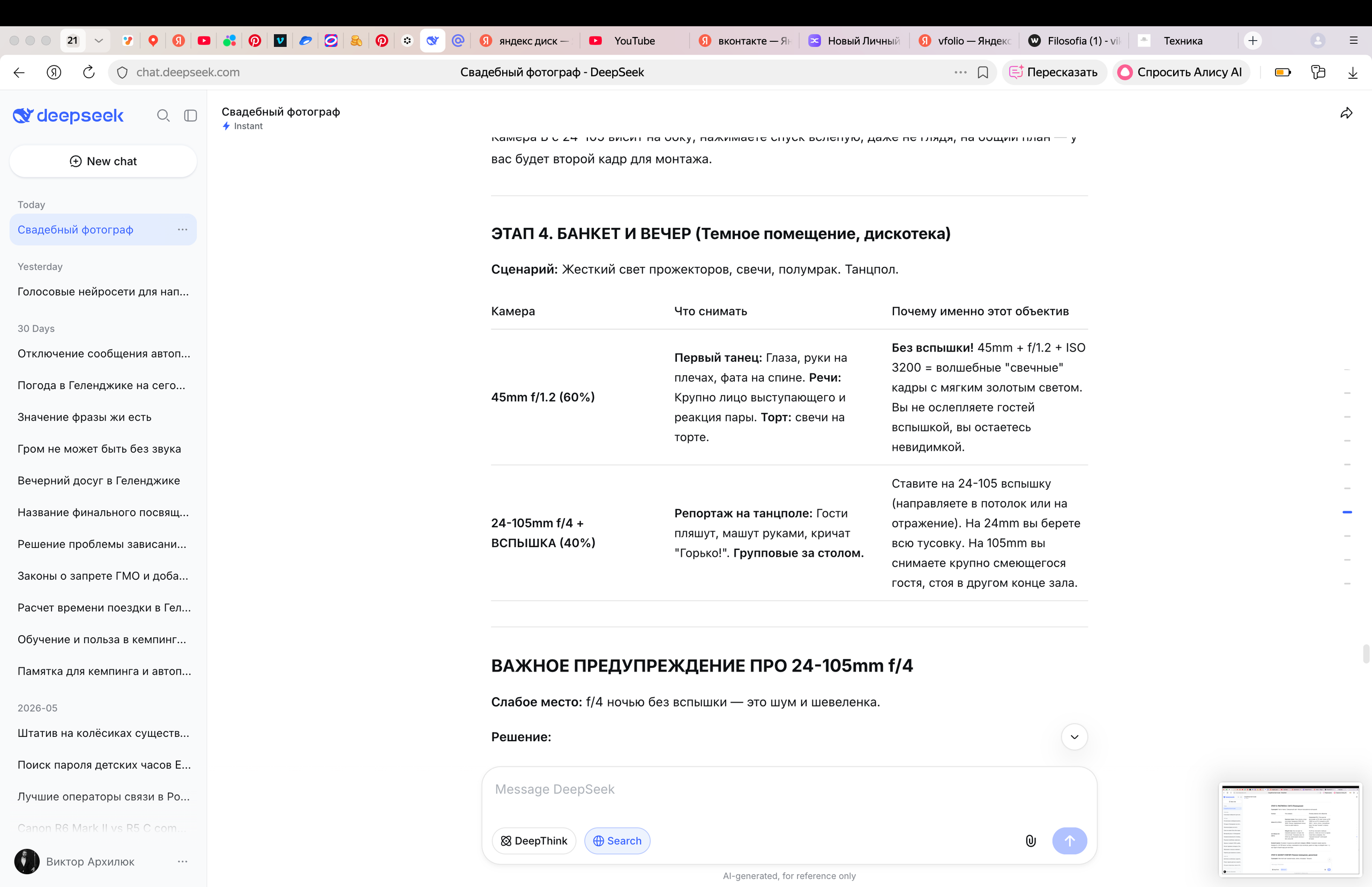 Техника
