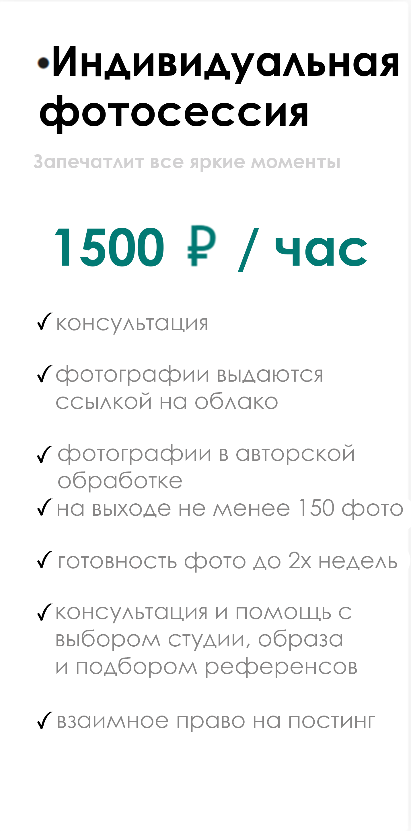 Услуги. Фотограф Серафим Мудрик