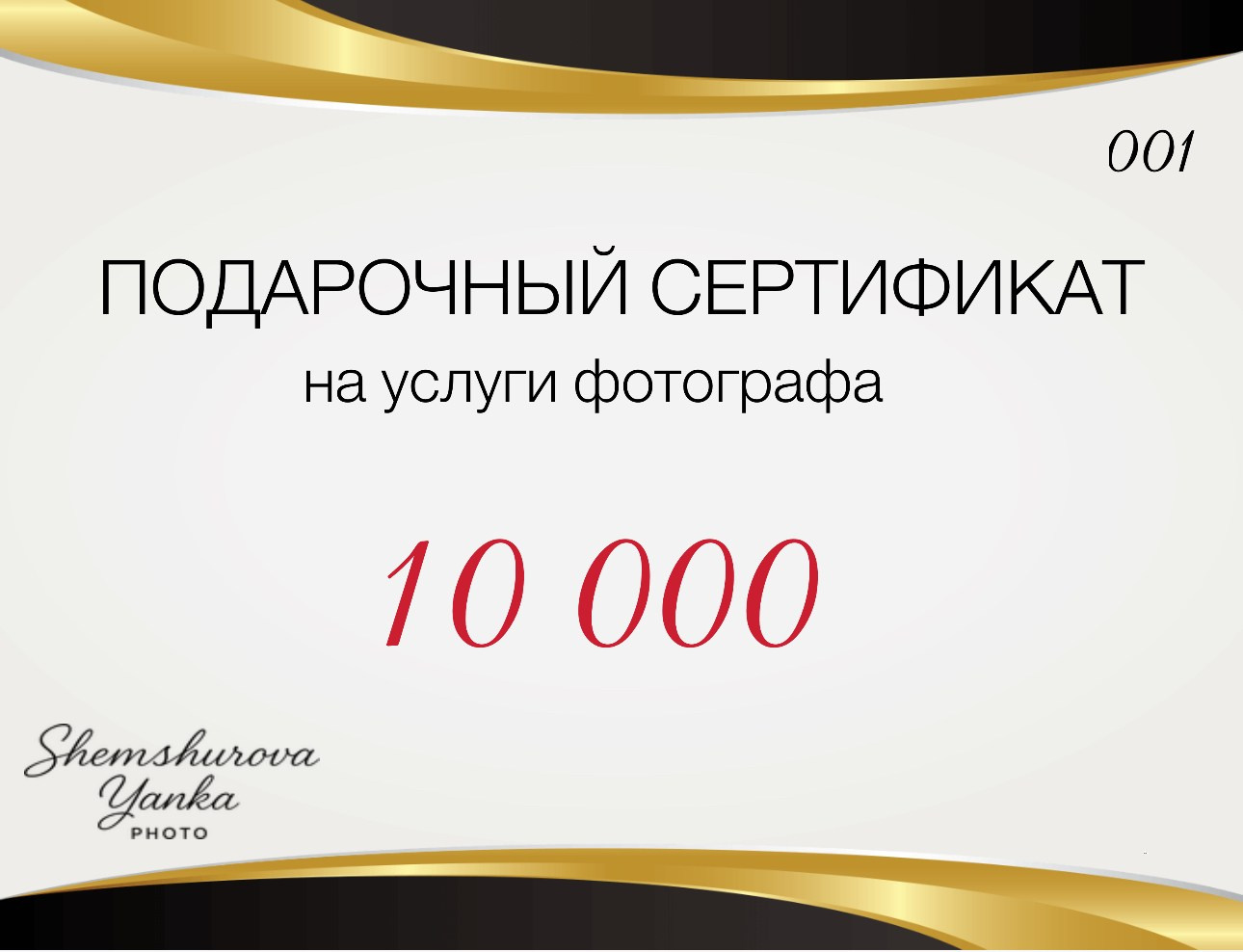 Услуги. Портретный фотограф в Москве — Янка Шемшурова