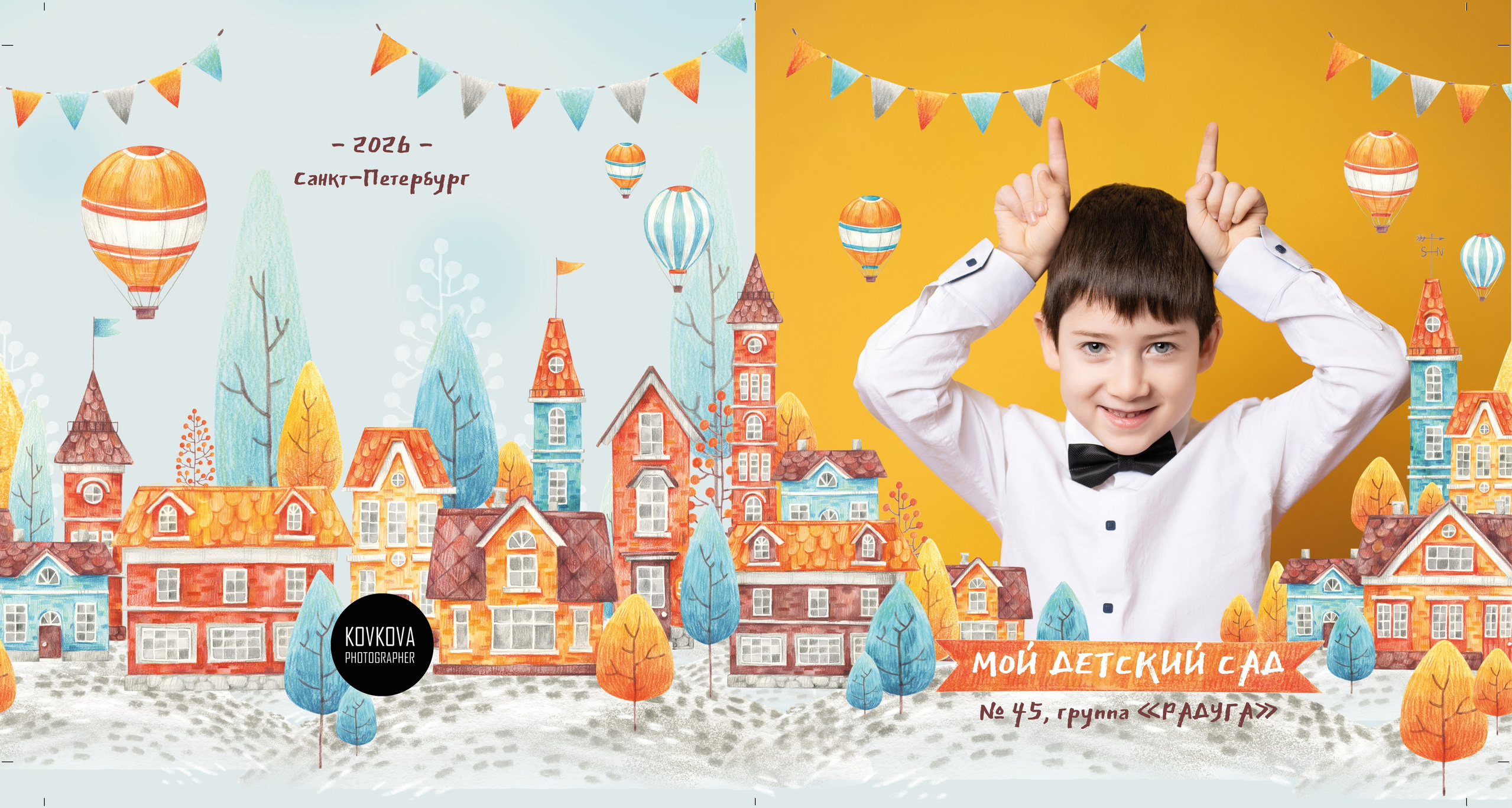 ДЕТСКИЙ САД. Фотограф Мария Ковкова