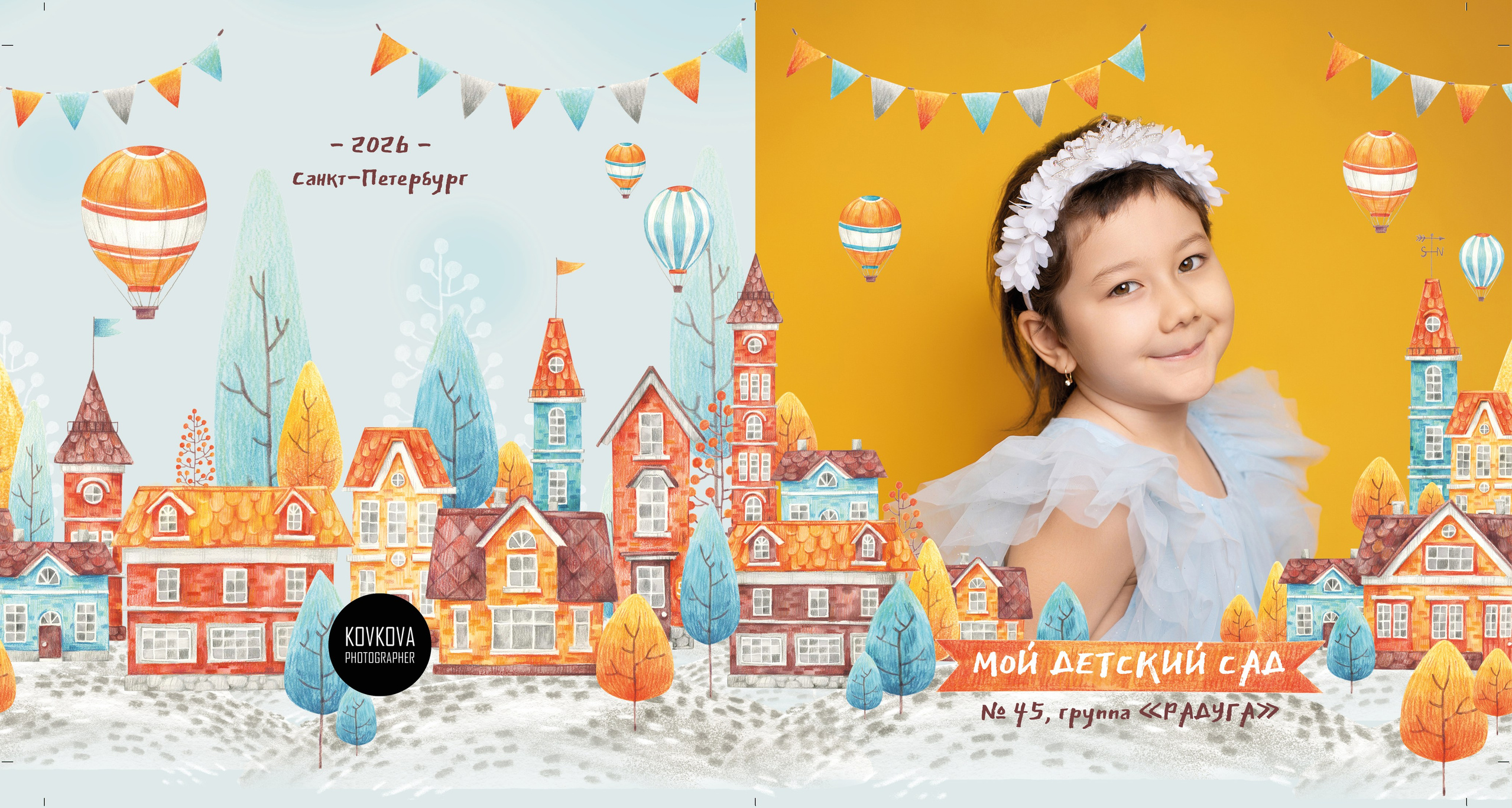 ДЕТСКИЙ САД. Фотограф Мария Ковкова