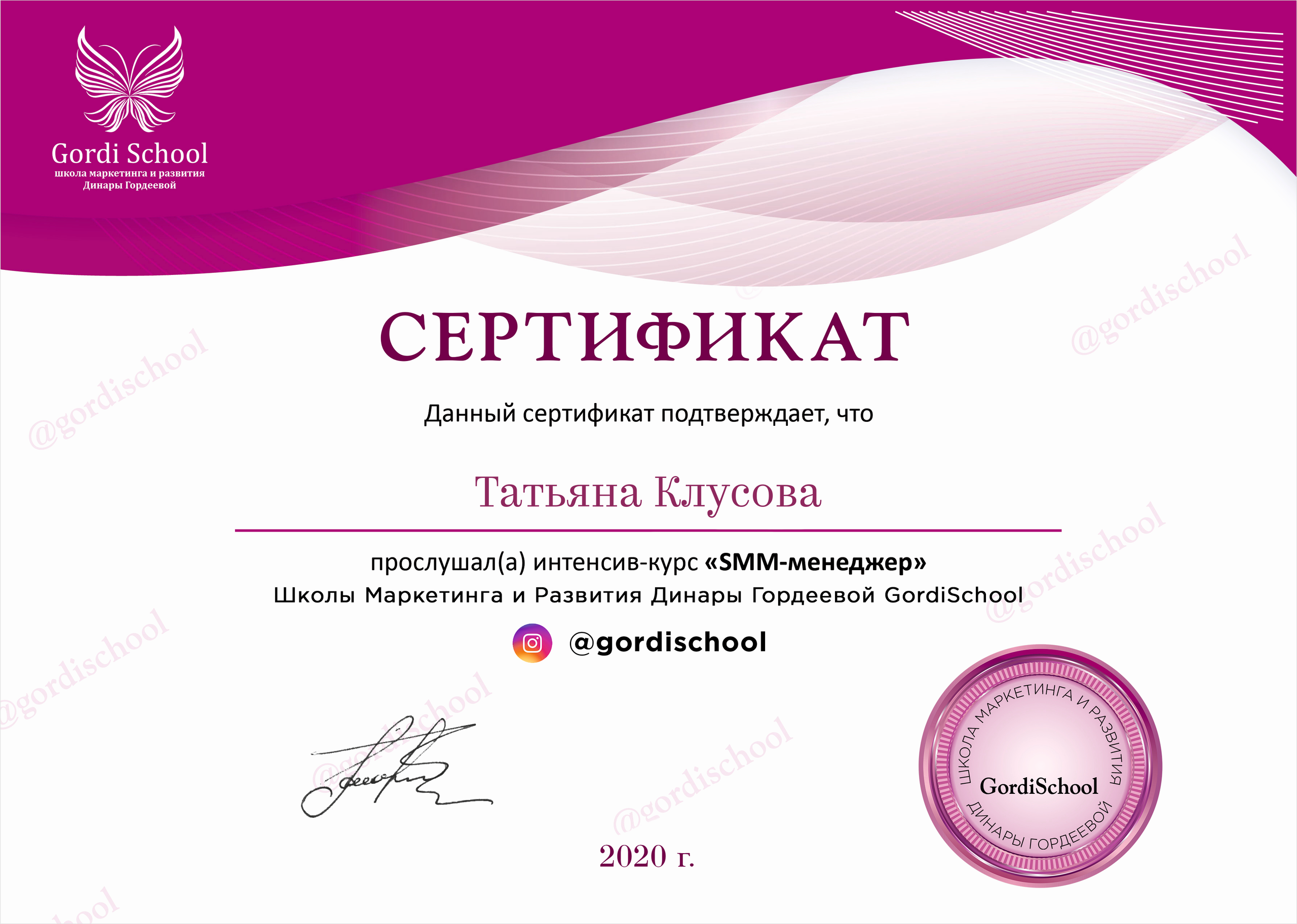 сертификат