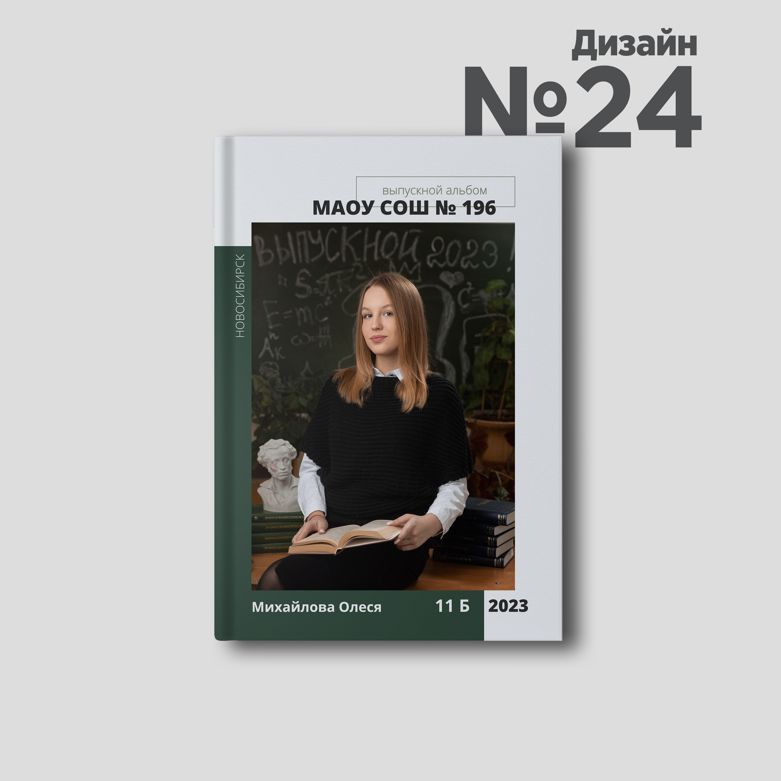 Дизайны. Выпускные альбомы Новосибирск — Твой Альбом