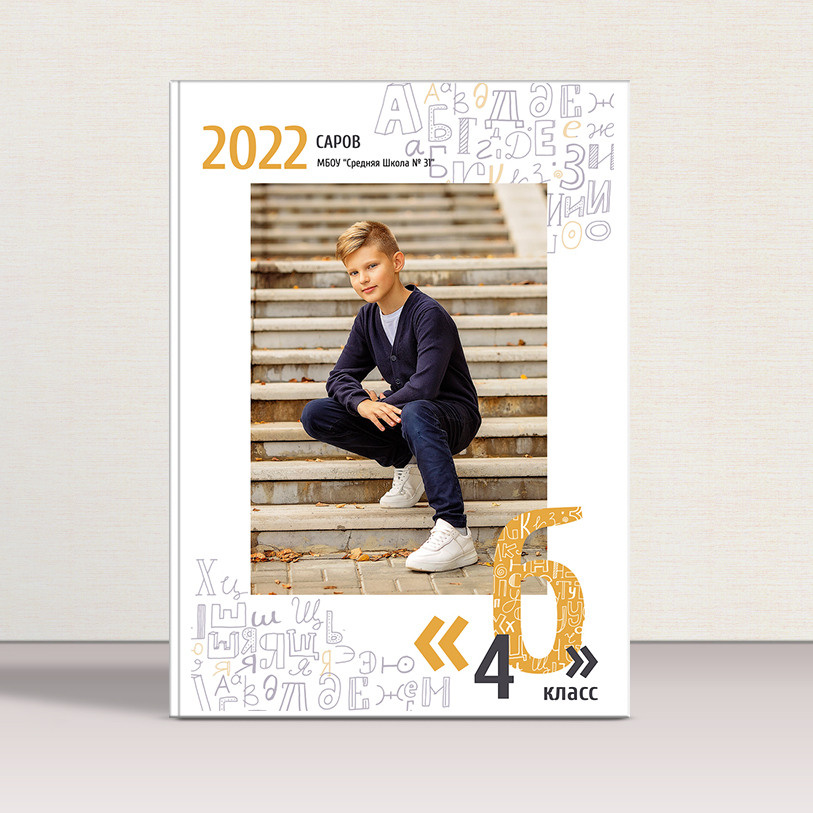 Выпускные альбомы для четвертых классов, для средней школы в Сарове, Нижнем Новгороде, Саранске. Фотосессия школьников. 