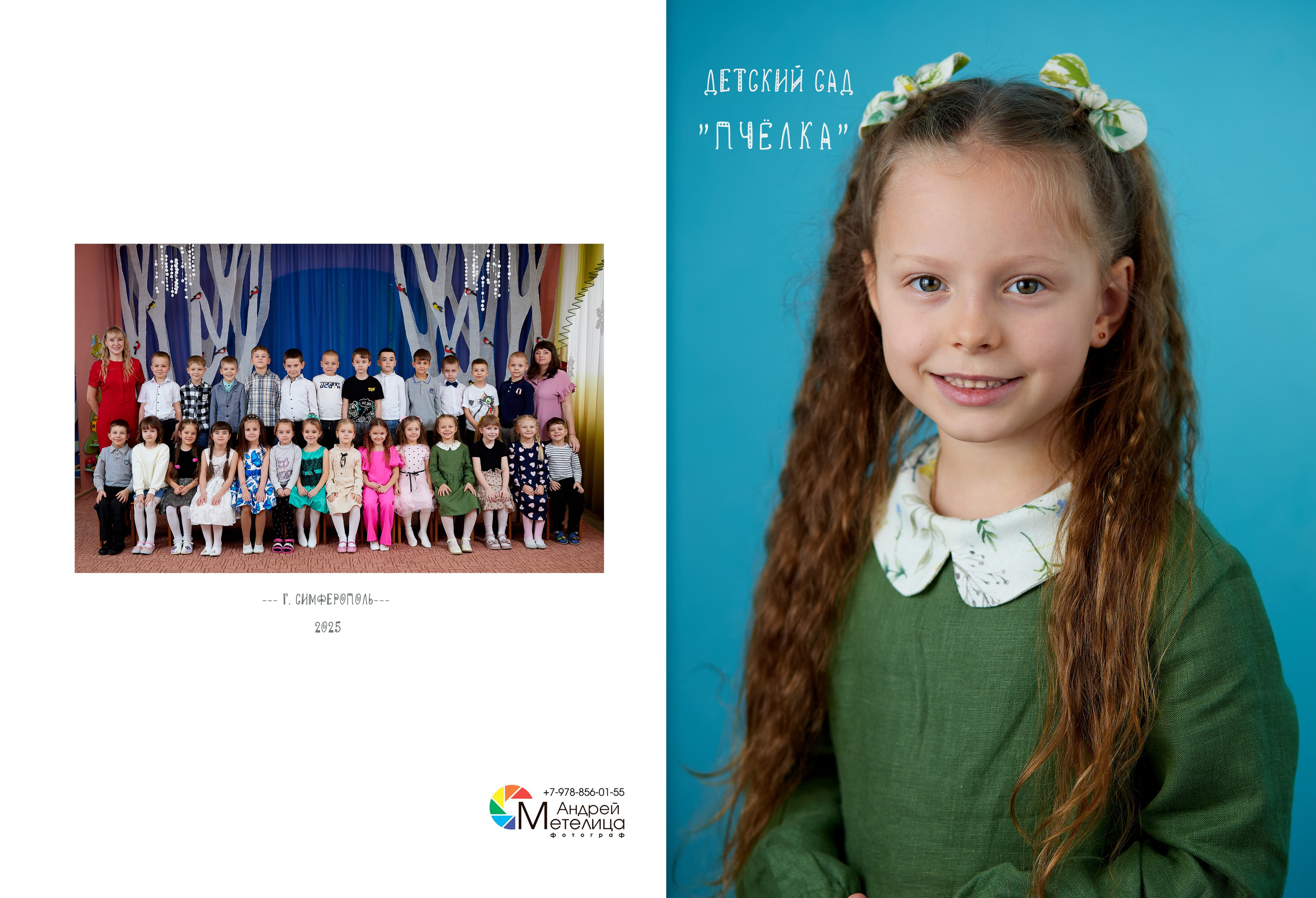 персональная обложка для детского сада