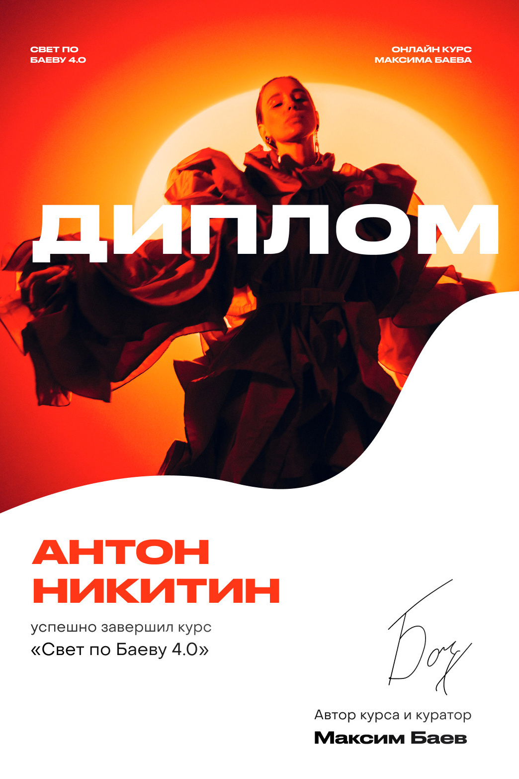 Почему я. Фотограф Антон Никитин