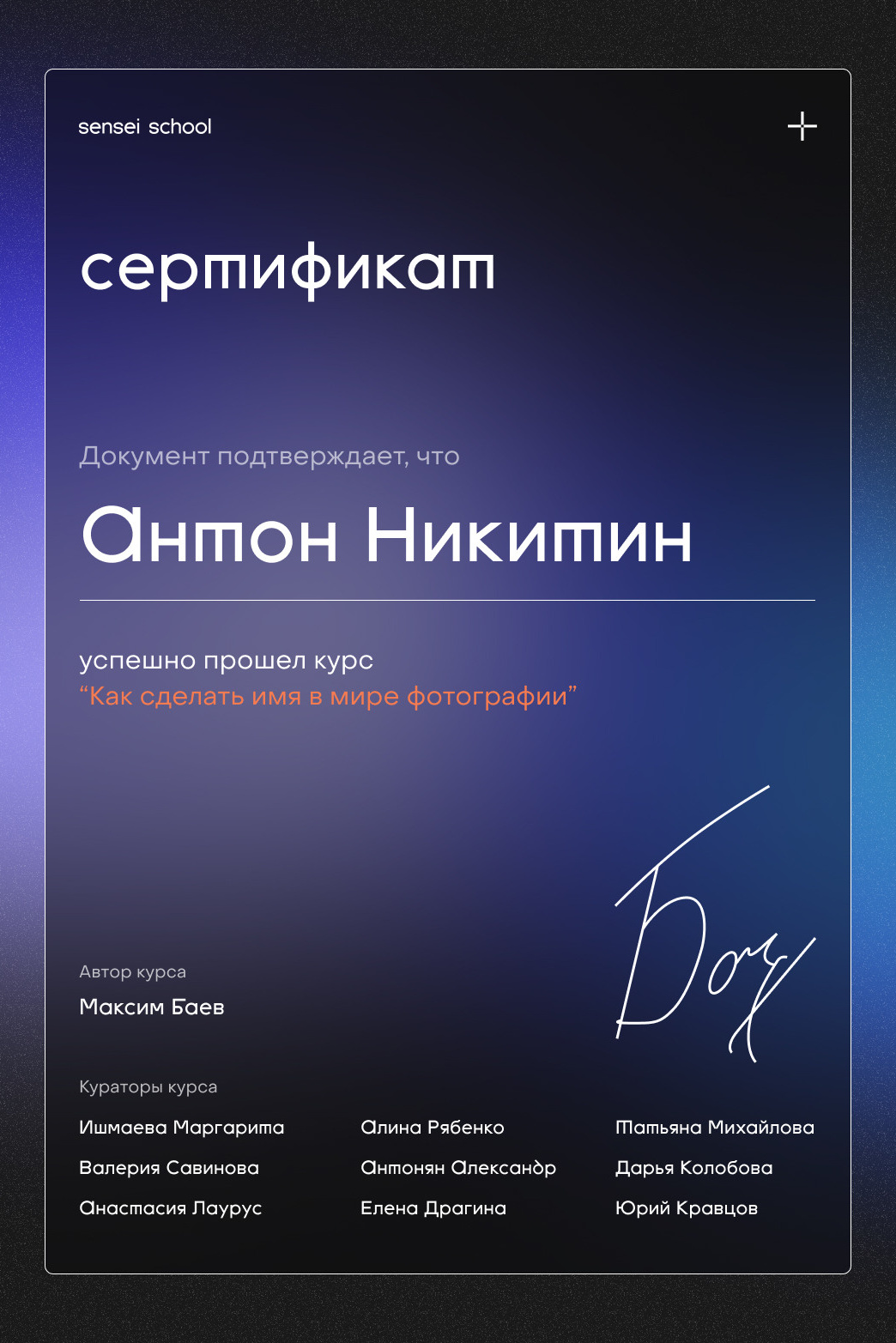 Почему я. Фотограф Антон Никитин