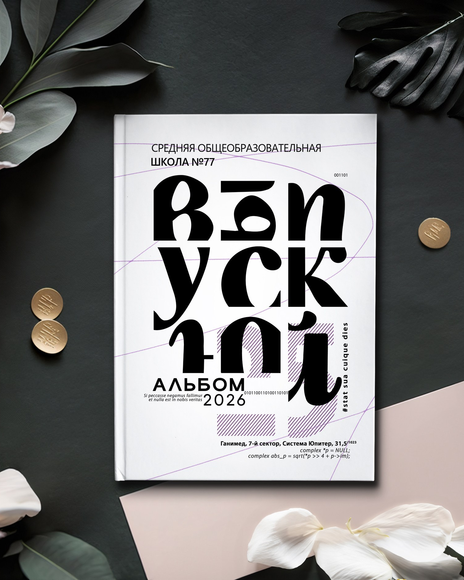 Выпускной альбом Рязань