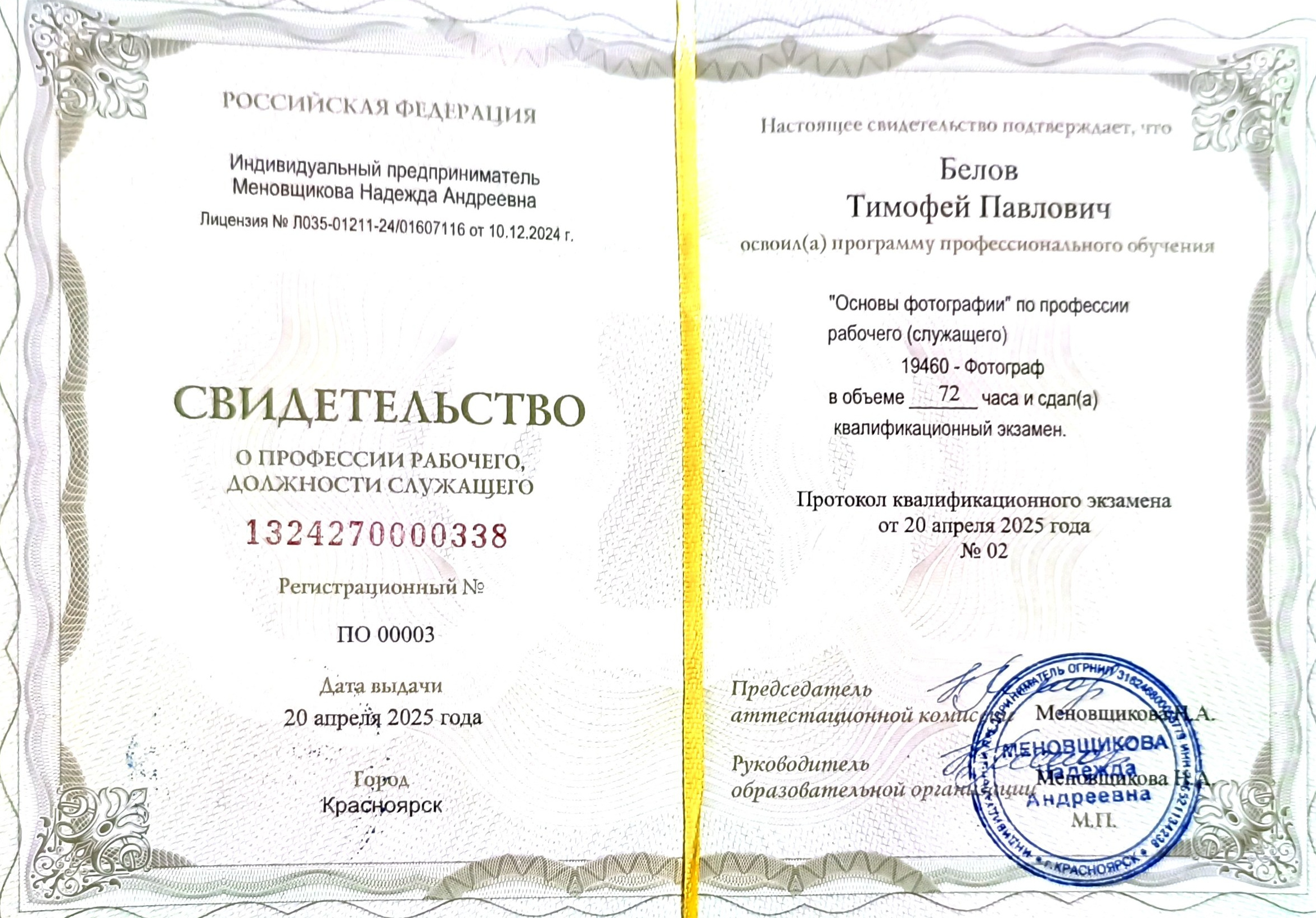 Фотограф Белов Тимофей | Красноярск