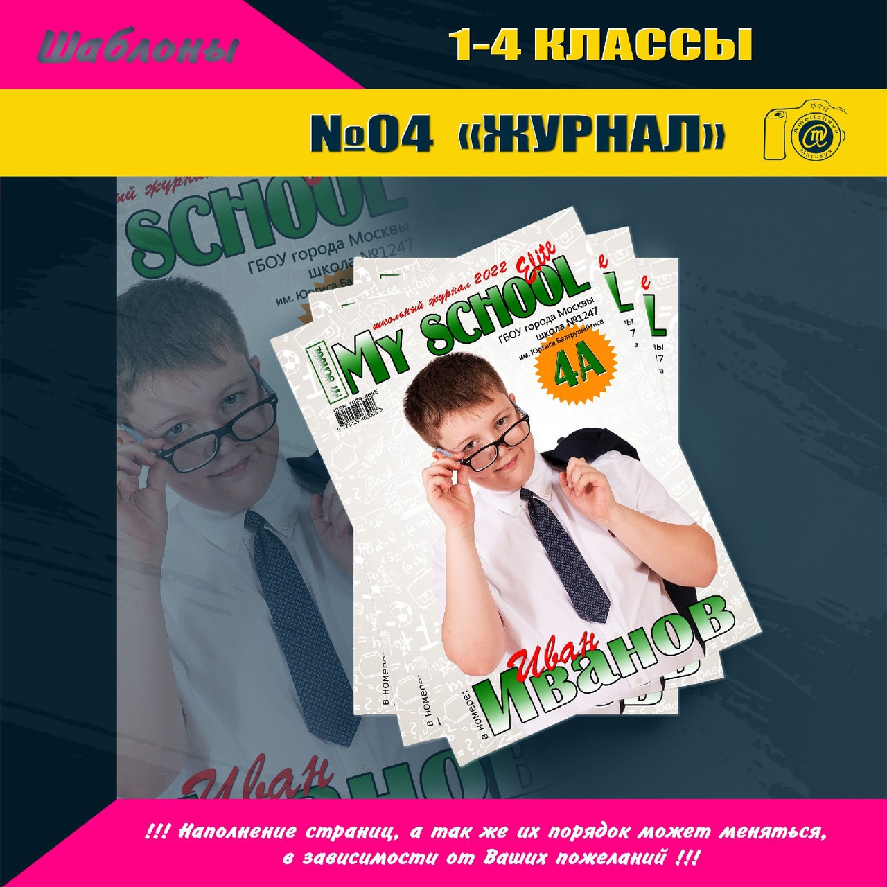 МШ ЖУРНАЛ. Свадебный, семейный, школьный фотограф\дизайнер в Москве и МО области