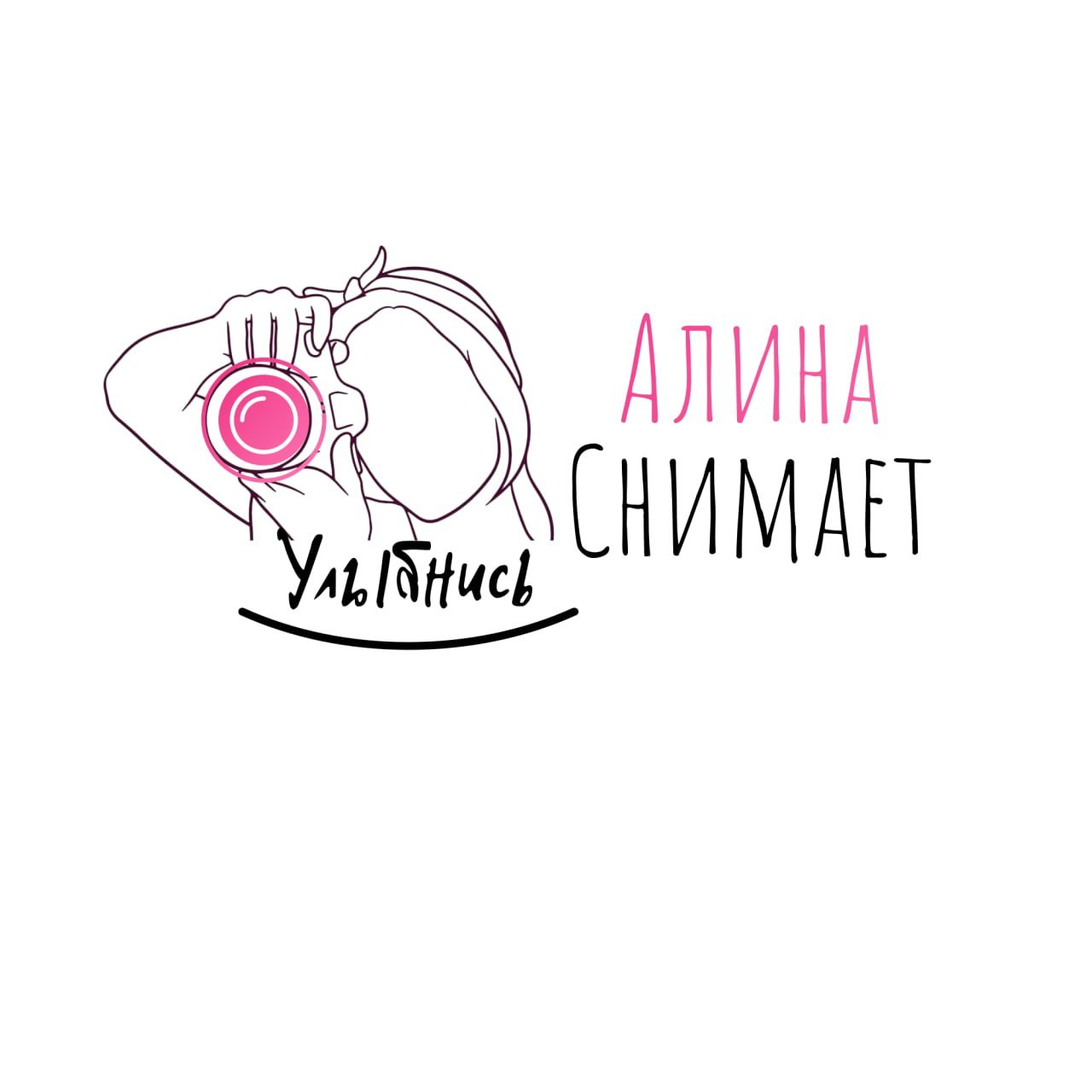 Контакты. АЛИНА СНИМАЕТ