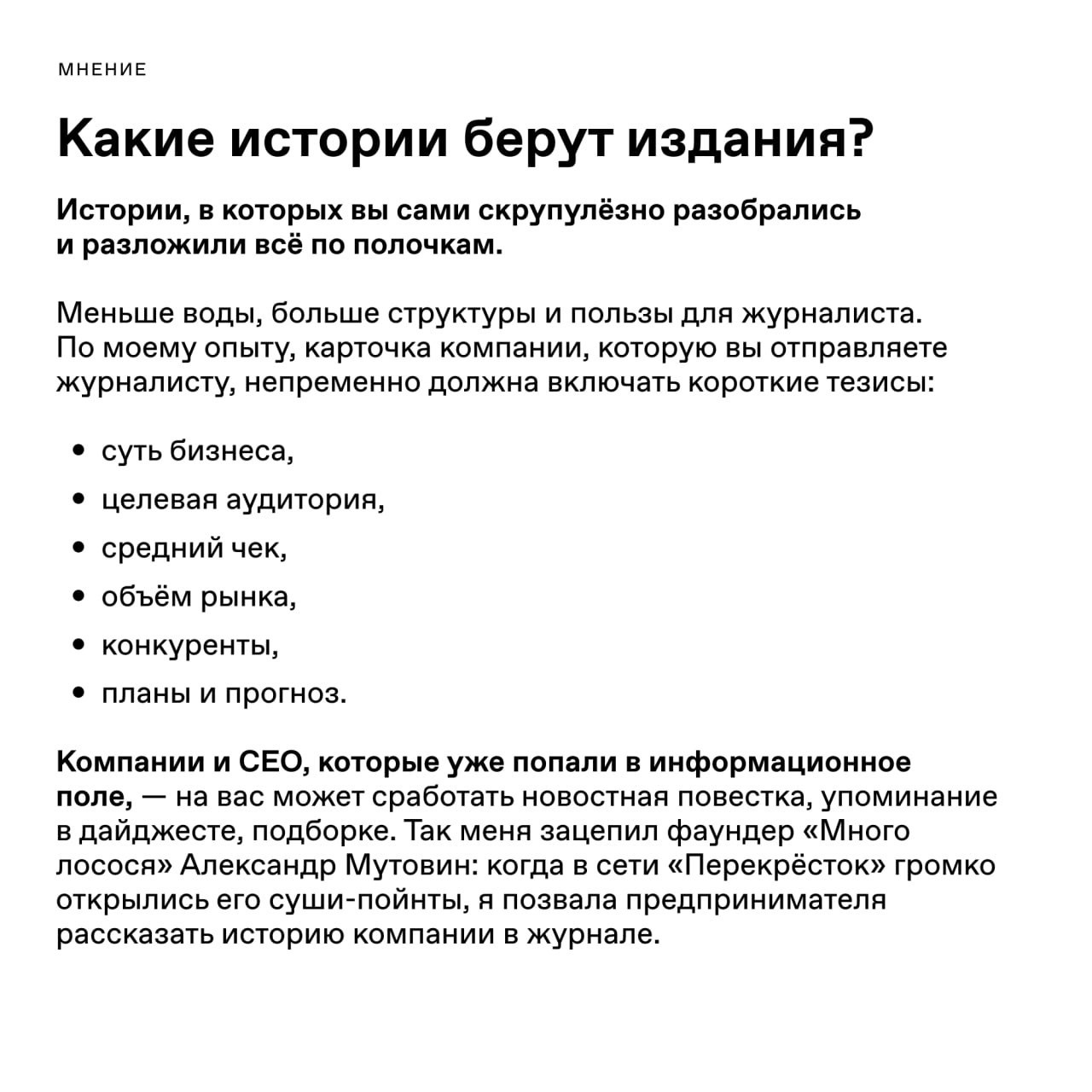 Как работать с историями успеха предпринимателей в СМИ. Q85 PR Agency