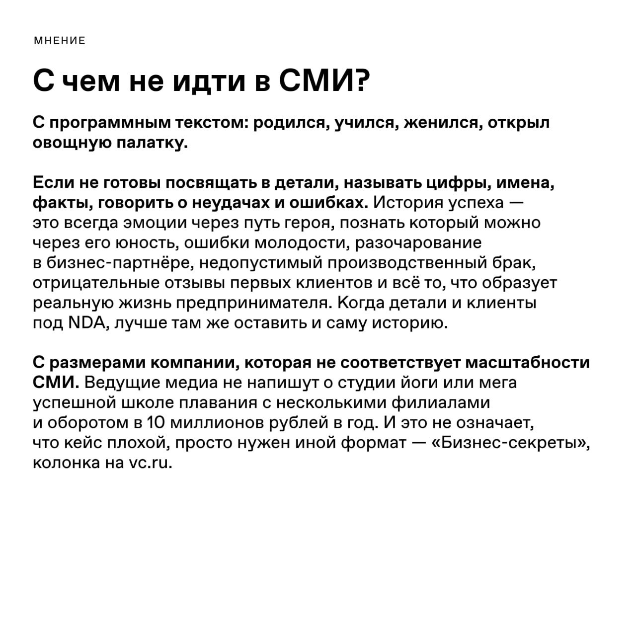 Как работать с историями успеха предпринимателей в СМИ. Q85 PR Agency
