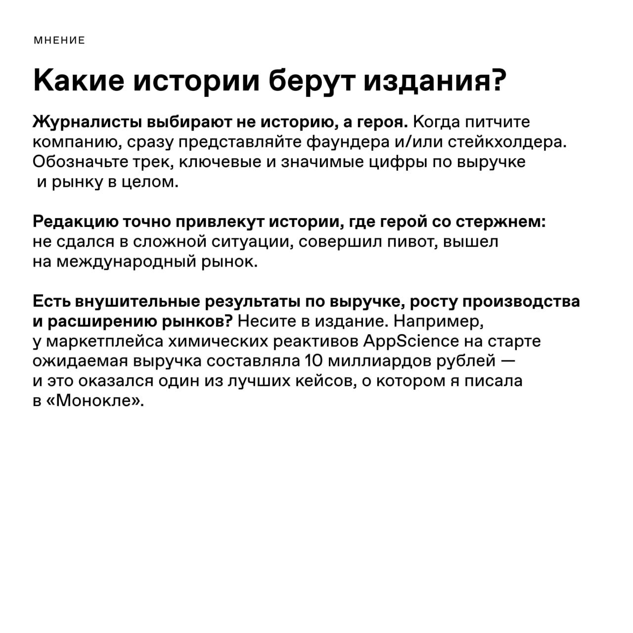 Как работать с историями успеха предпринимателей в СМИ. Q85 PR Agency