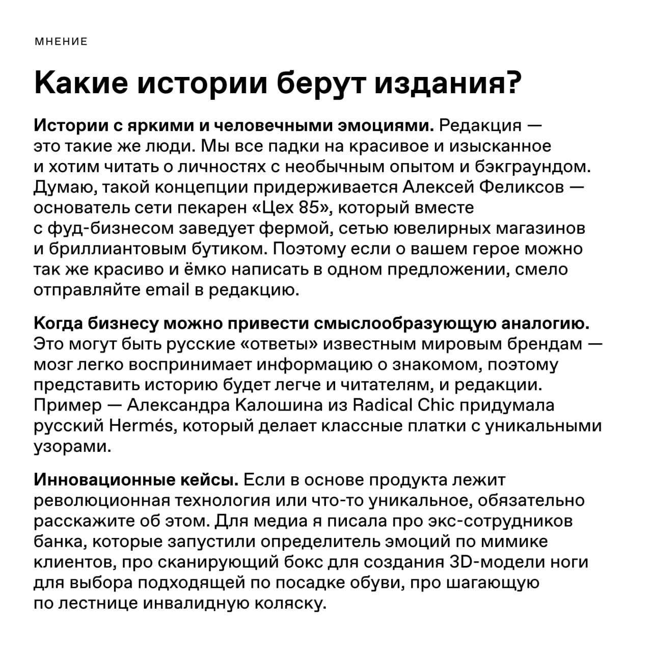 Как работать с историями успеха предпринимателей в СМИ. Q85 PR Agency