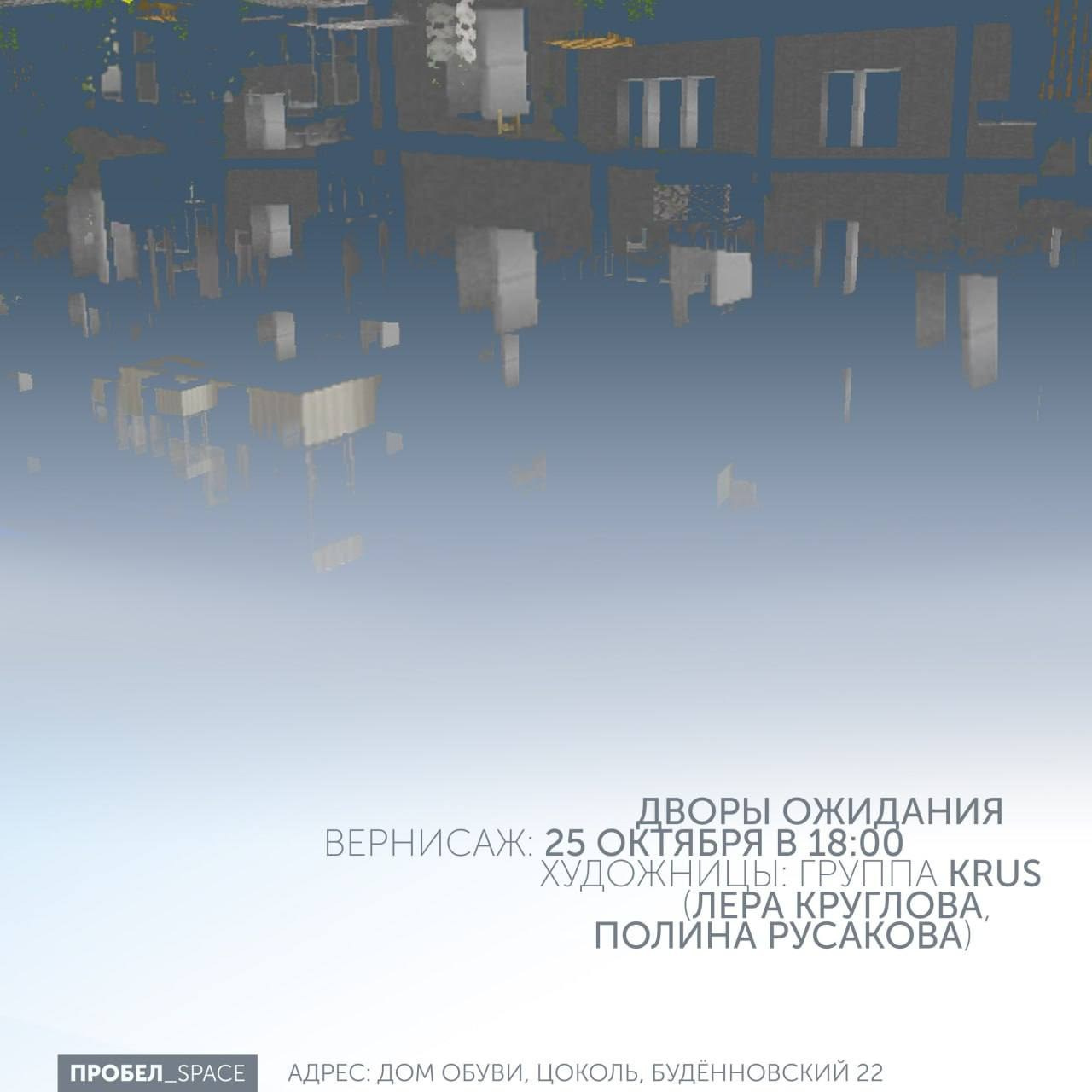 Пробел_space. KRUS group