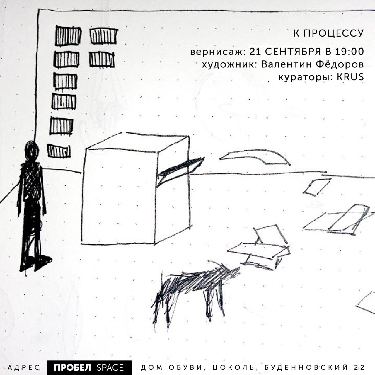 Пробел_space. KRUS group