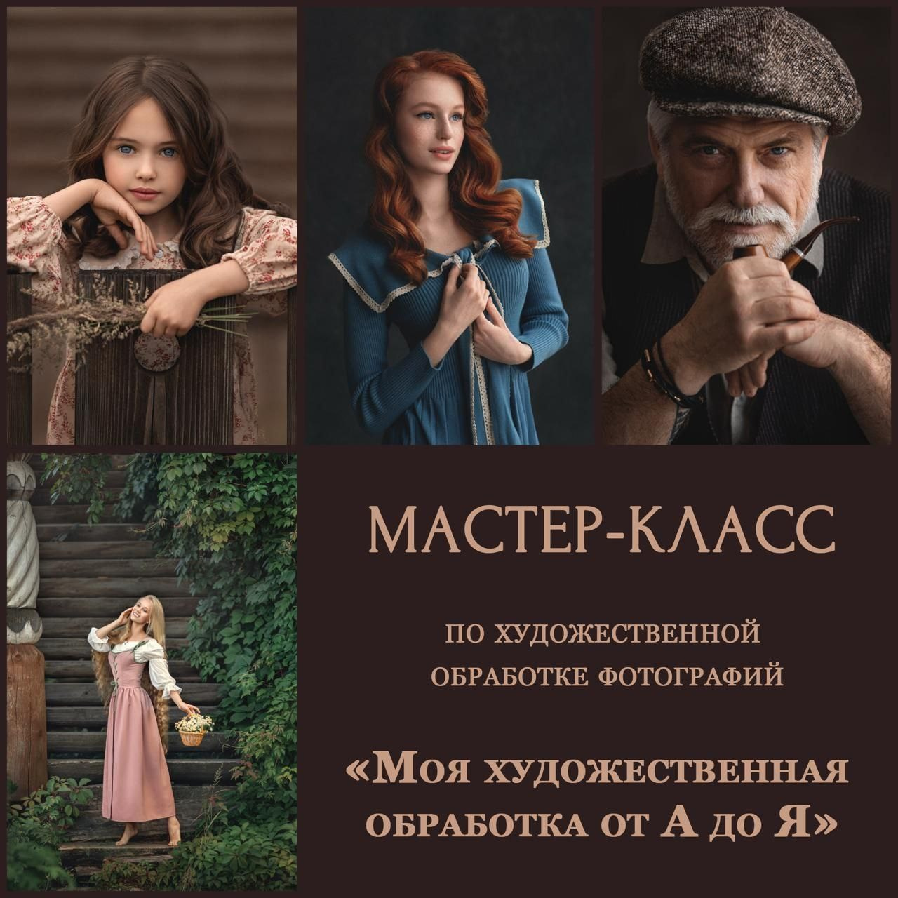 Мастер-класс по обработке. Детский и семейный фотограф Елена Михайлова в Москве