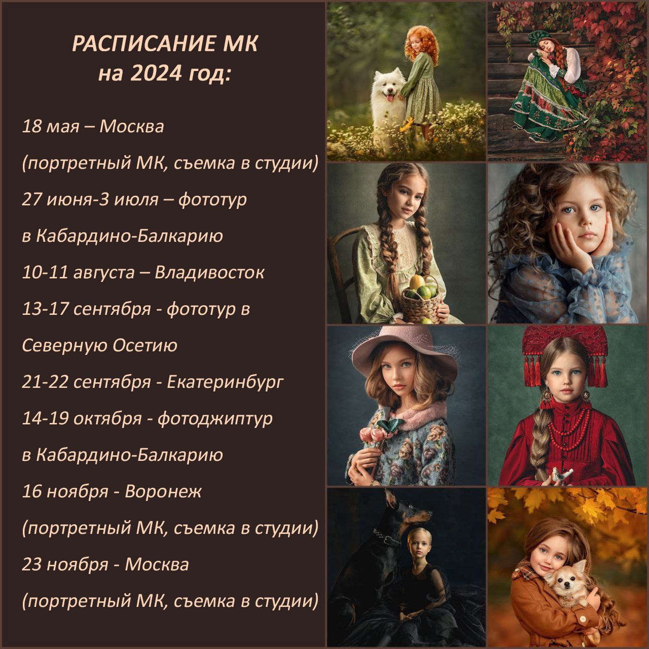 График мастер-классов Елены Михайловой. Детский и семейный фотограф Елена Михайлова в Москве