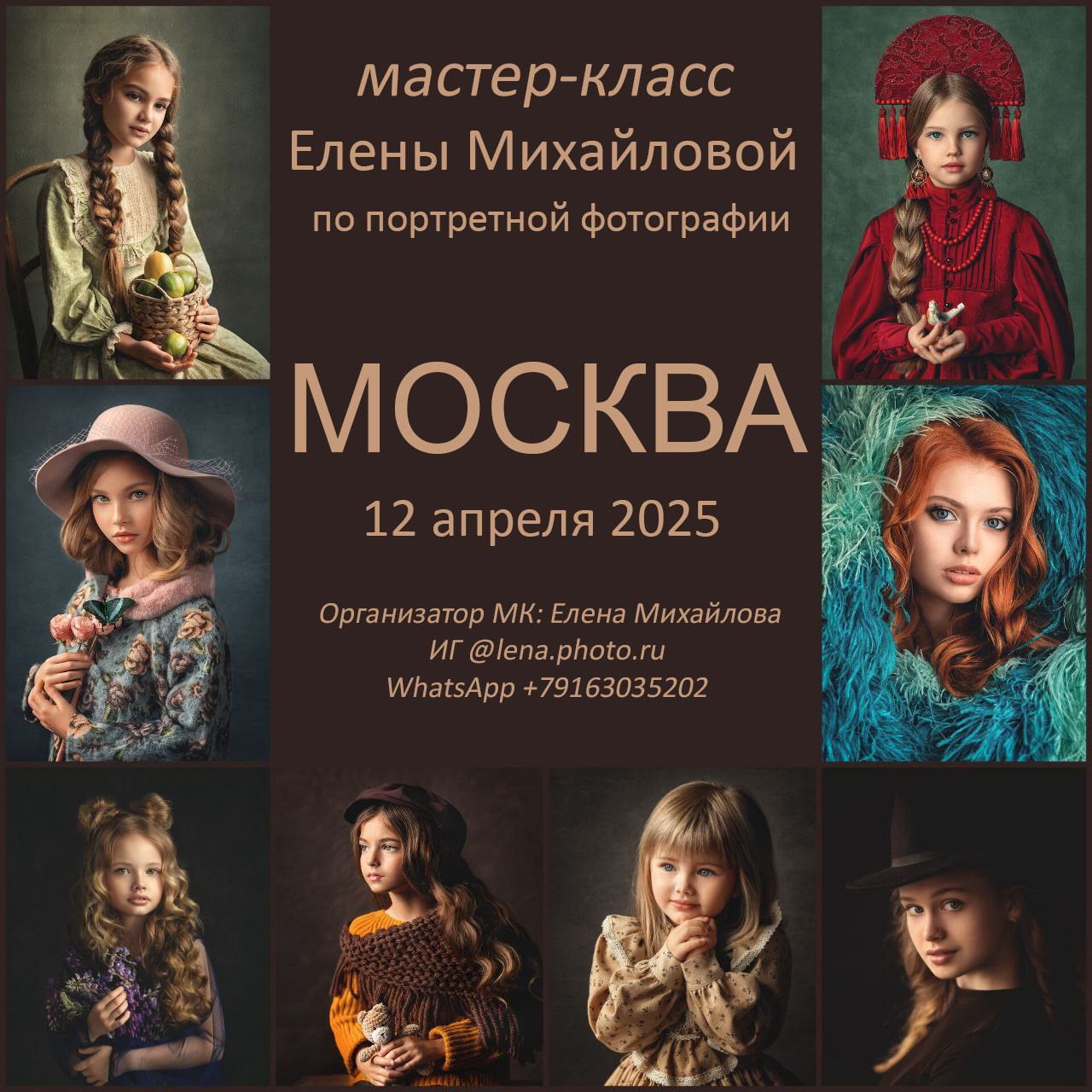 Мастер-класс Елены Михайловой в Москве (1). Детский и семейный фотограф Елена Михайлова в Москве