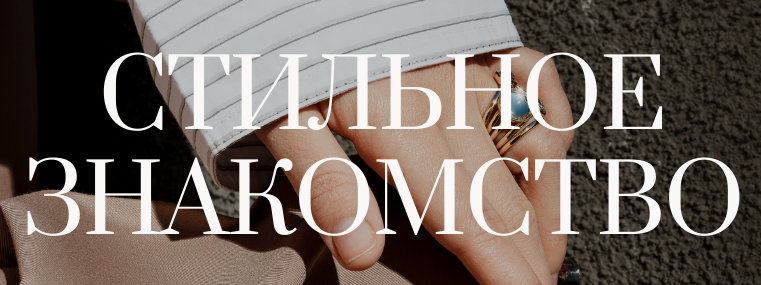 Услуги. Екатерина Ананенко: персональный стилист из Красноярска