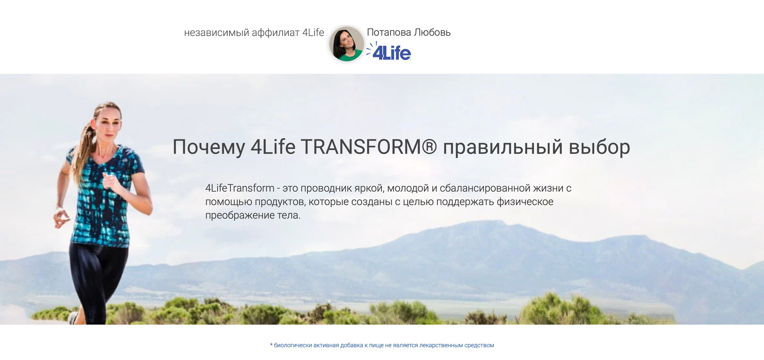 Трансфер Фактор 4Life для иммунной системы