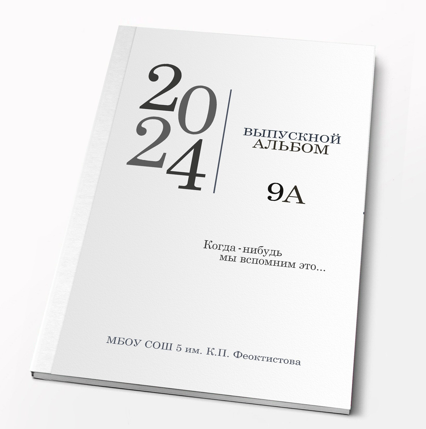 Школа. Фотограф Алексей Иголкин в Воронеже