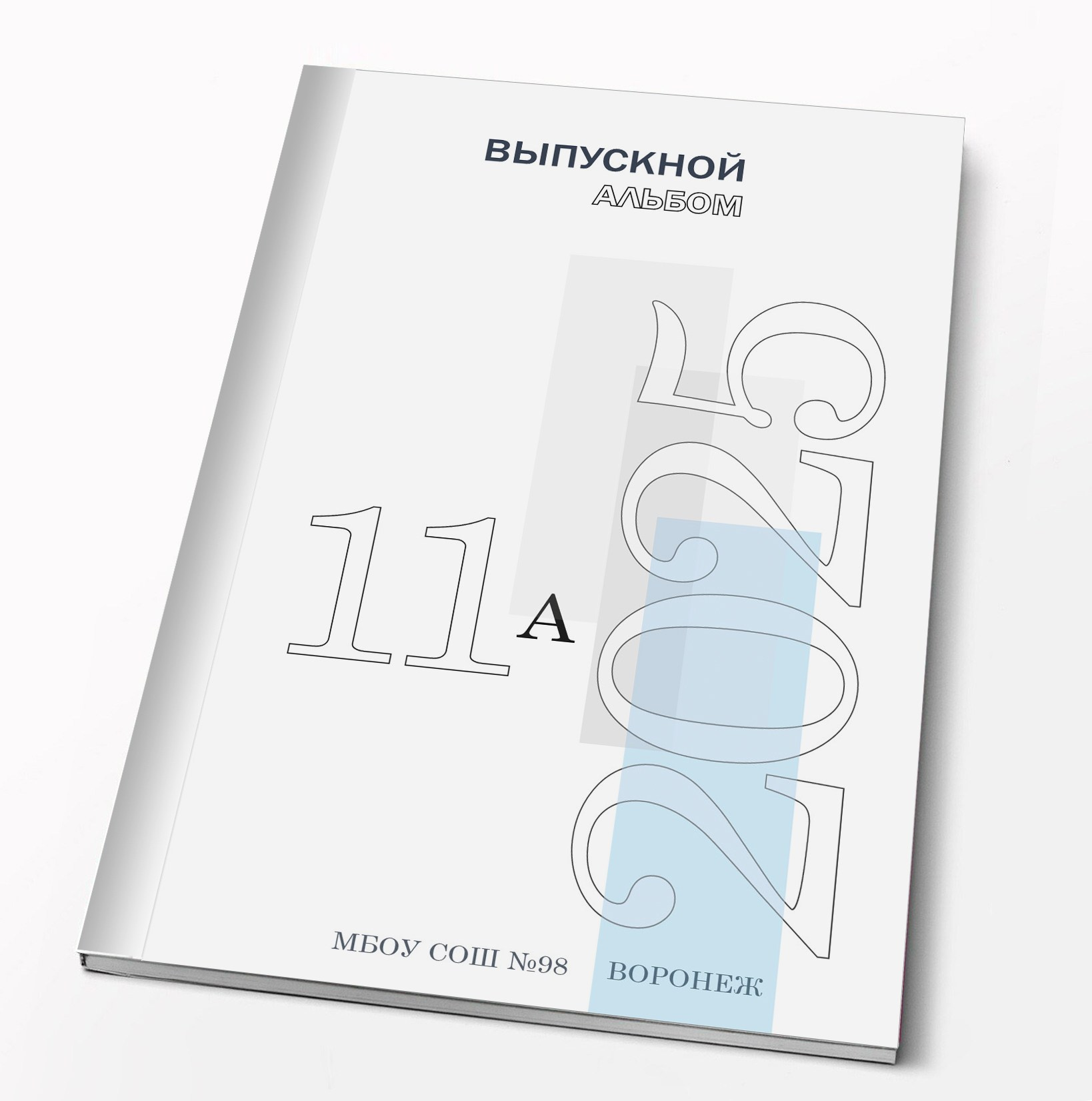 Школа. Фотограф Алексей Иголкин в Воронеже