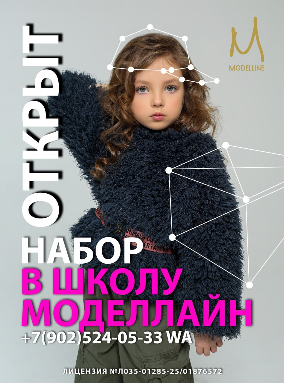 1 ступень. Модельное Агентство