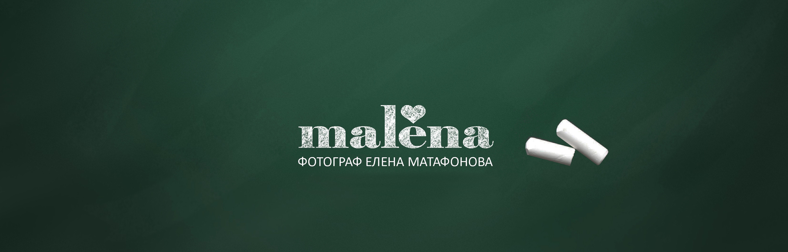 Прайс. Портретный фотограф Елена Матафонова Барнаул