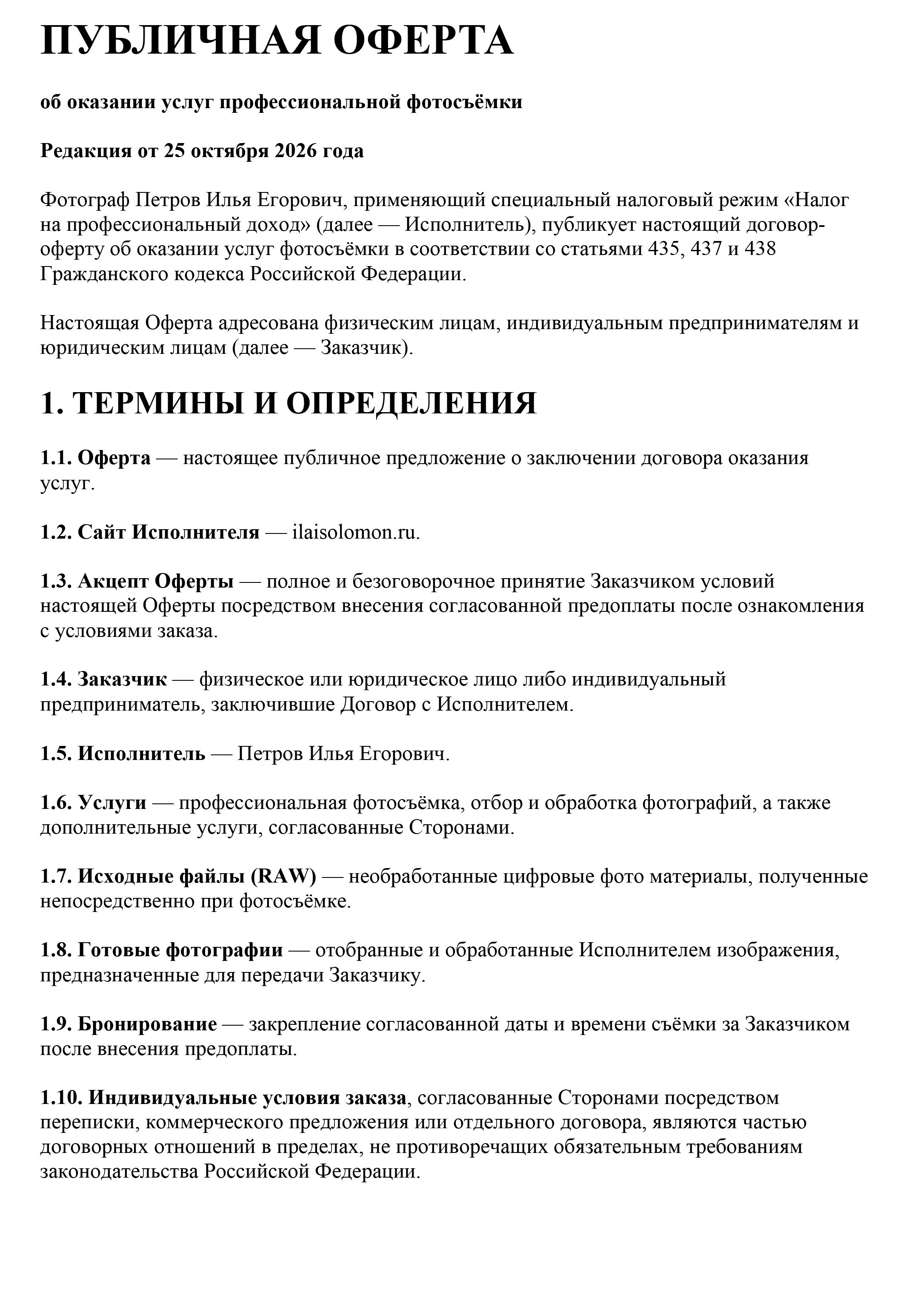 Info (1). Фотограф Самара — репортажная, свадебная, интерьерная съёмка от Ильи Петрова, профессионала своего дела