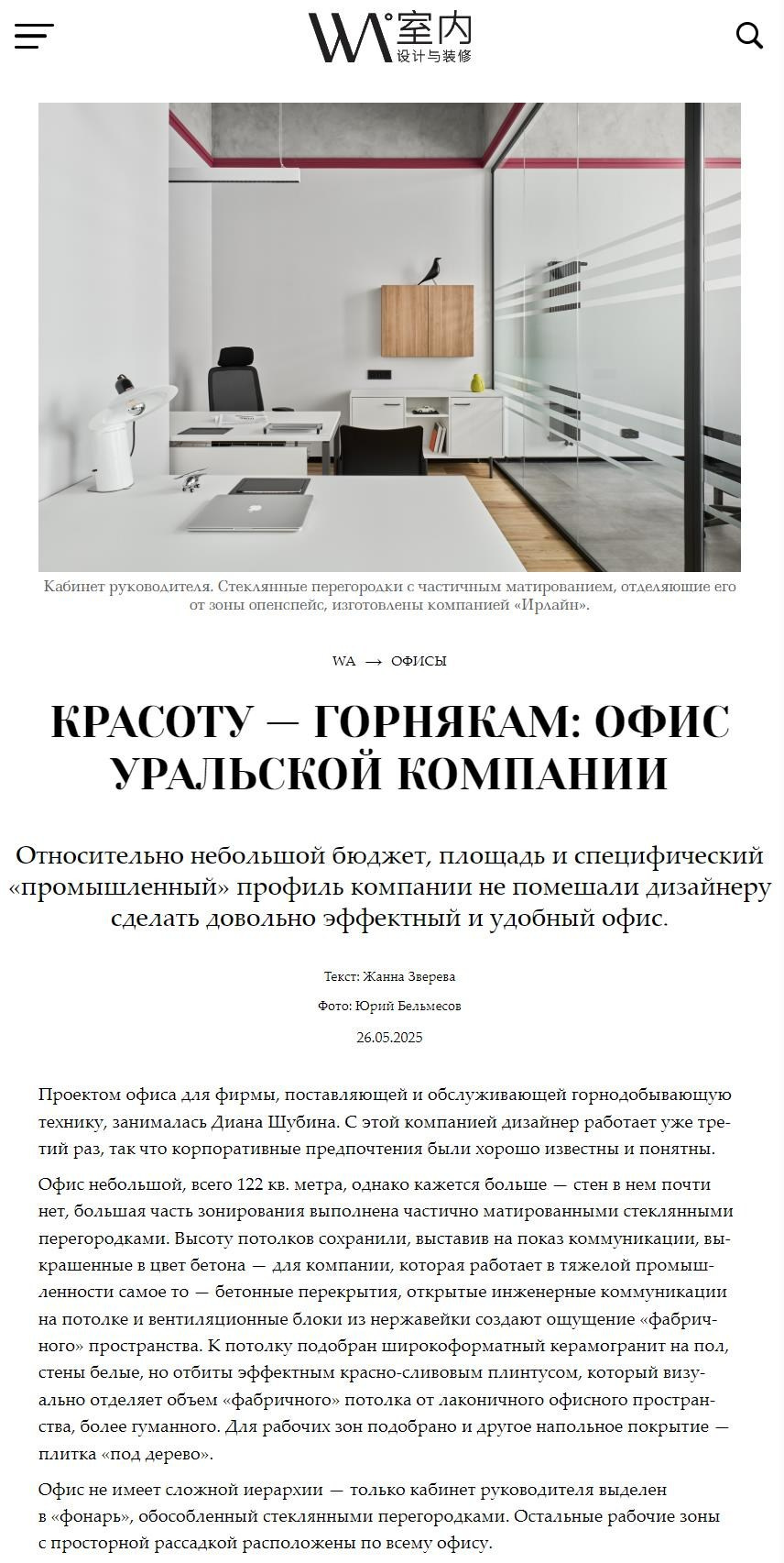 Красоту — горнякам: офис уральской компании | Affdesign. Интерьерный фотограф. Фотограф архитектуры