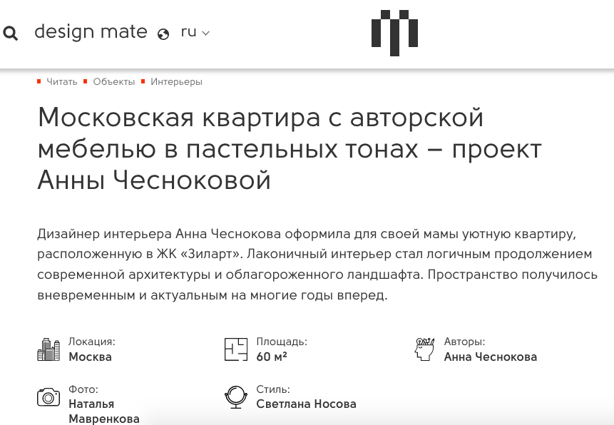 Публикации. Наталья Мавренкова интерьерный фотограф, декоратор в Санкт-Петербурге