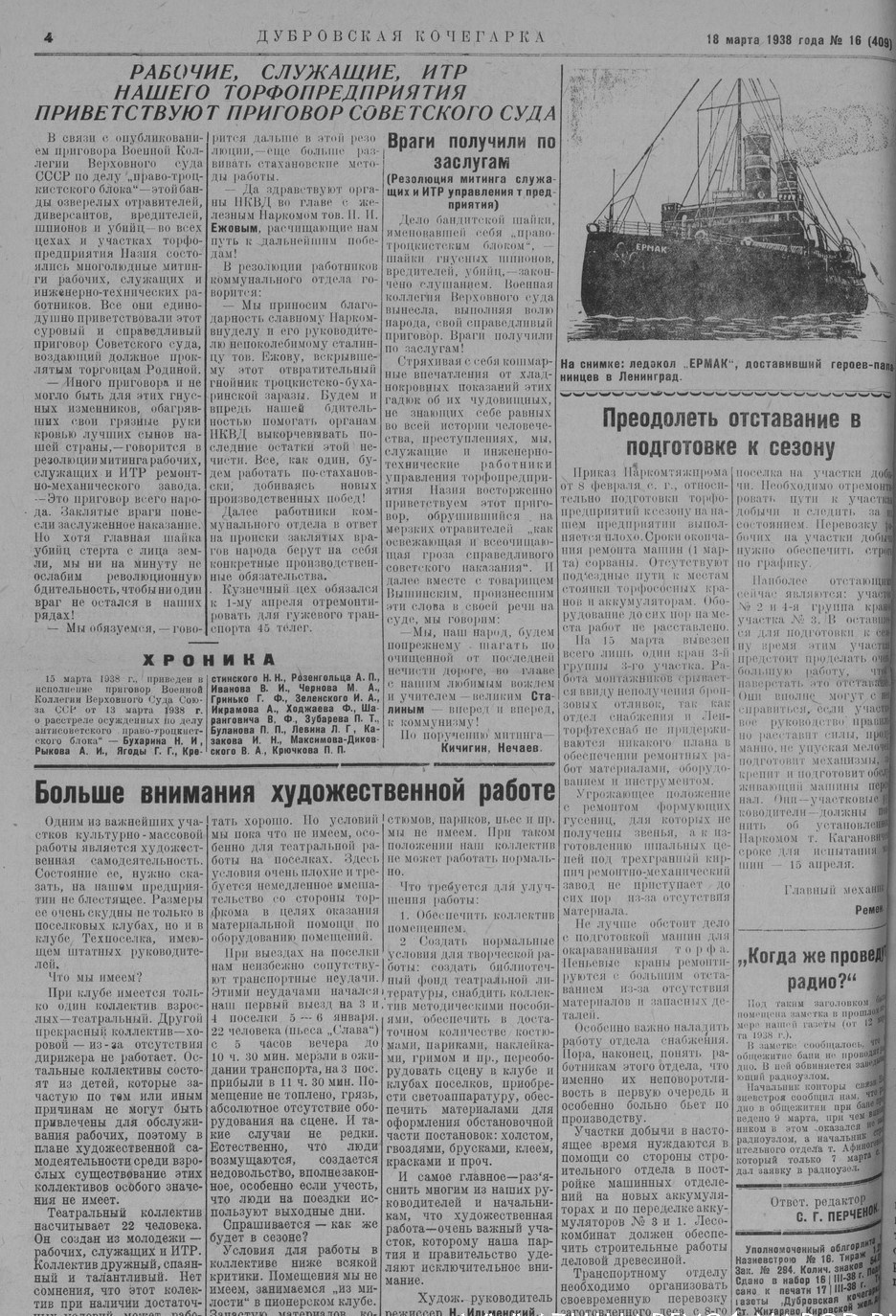 Выпуски газеты за 1938 год. История Назиевского городского поселения