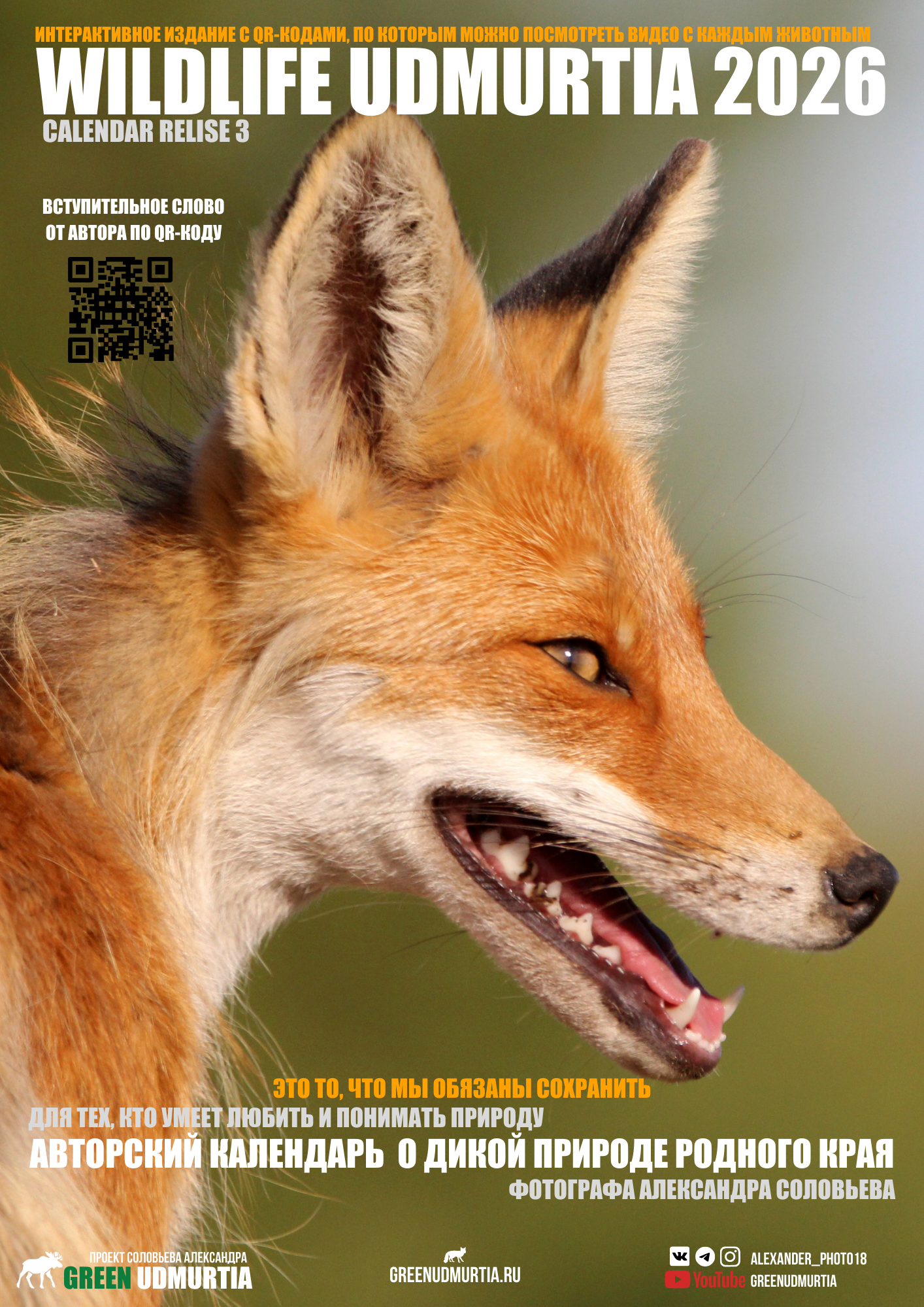 Магазин. GREEN UDMURTIA. Фотографии дикой природы