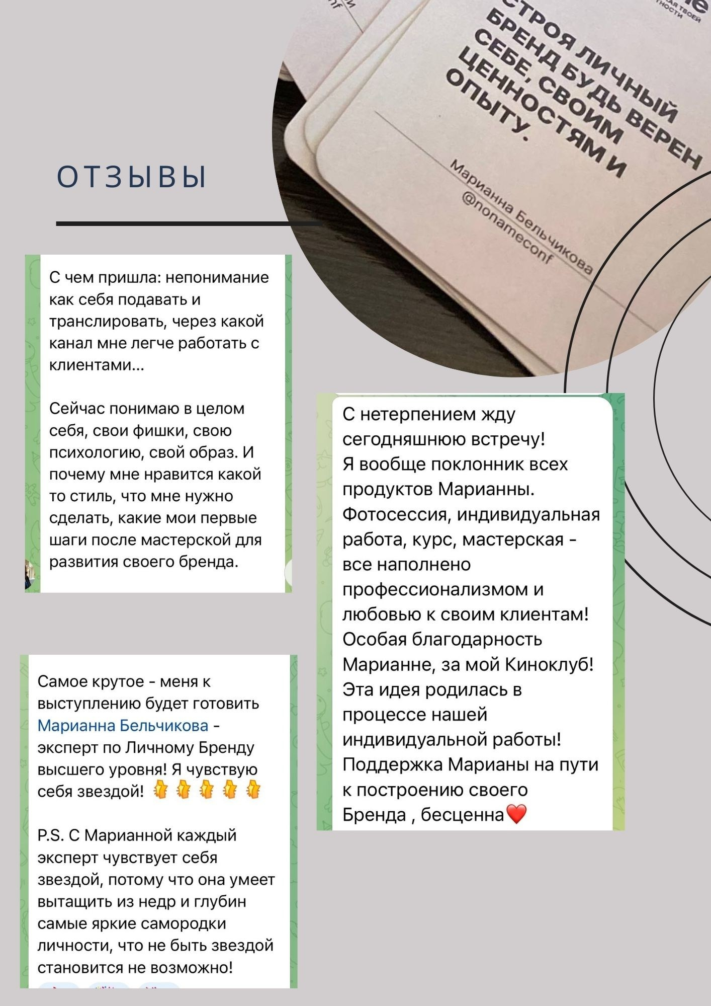 О нас. Агентство личного бренда «Брендовски»