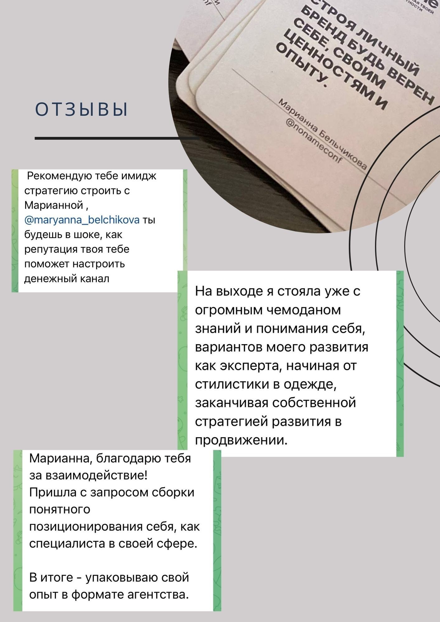 О нас. Агентство личного бренда «Брендовски»