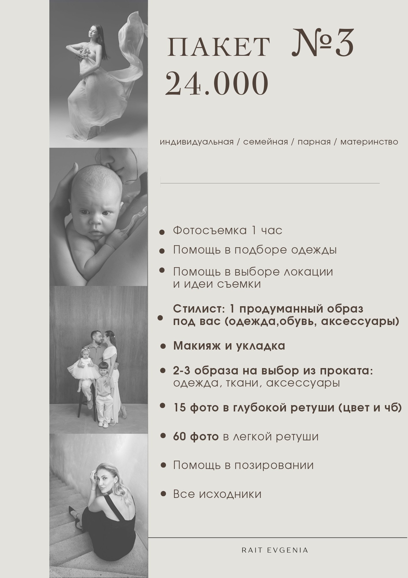 Стоимость. Фотограф Евгения Райт