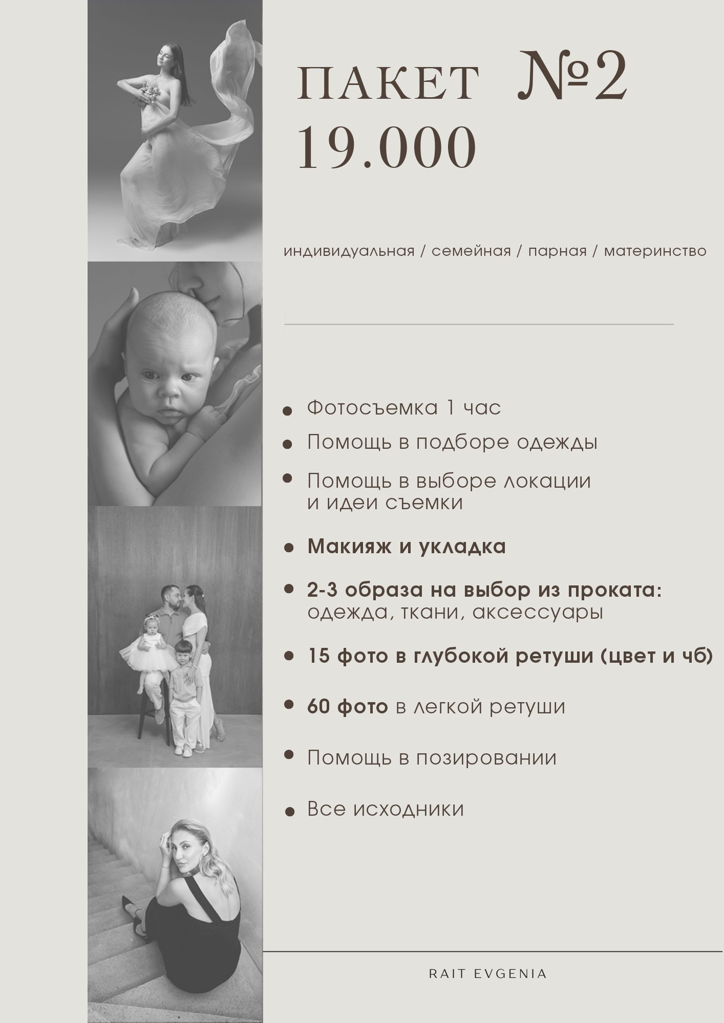 Стоимость. Фотограф Евгения Райт