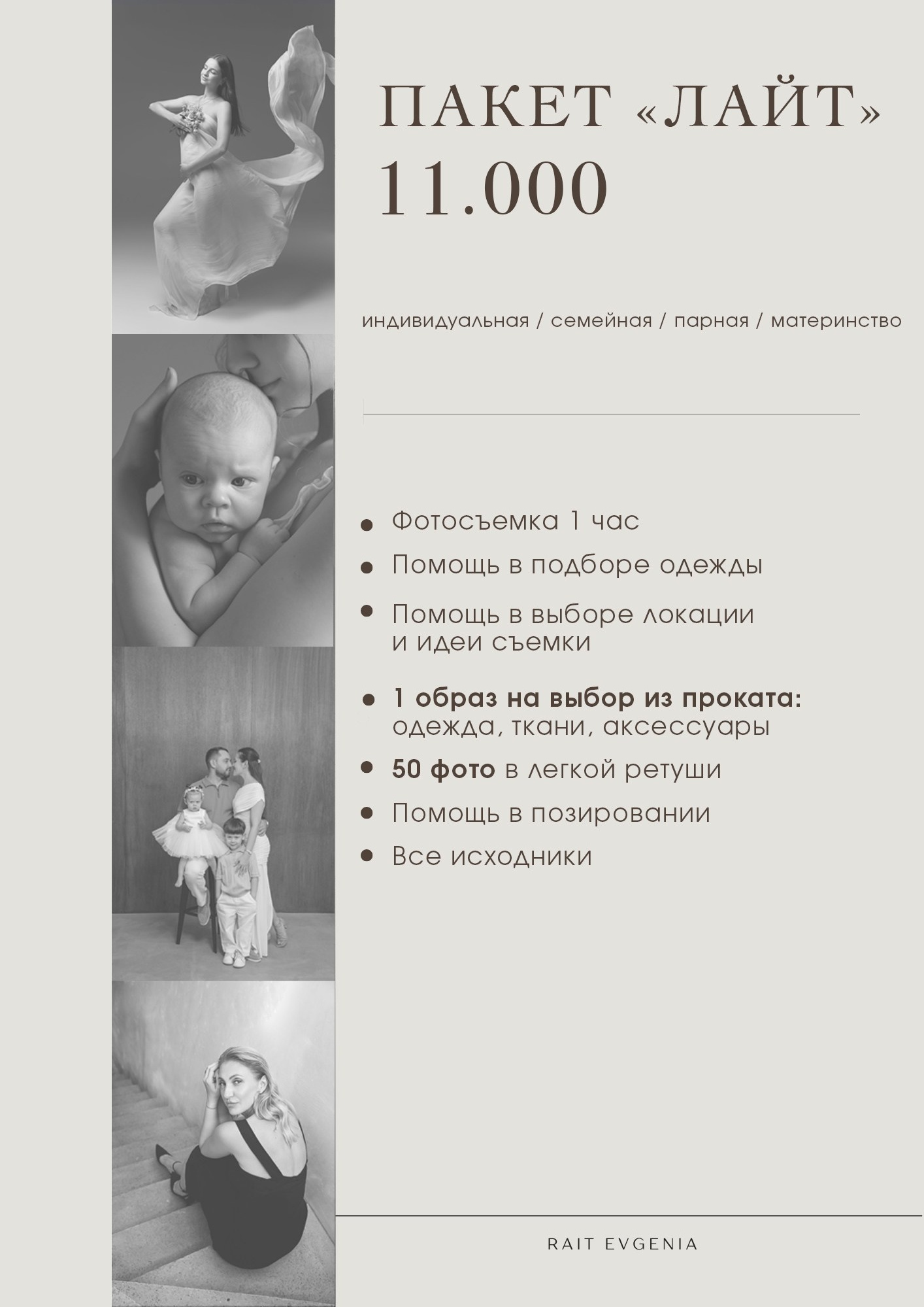 Стоимость. Фотограф Евгения Райт
