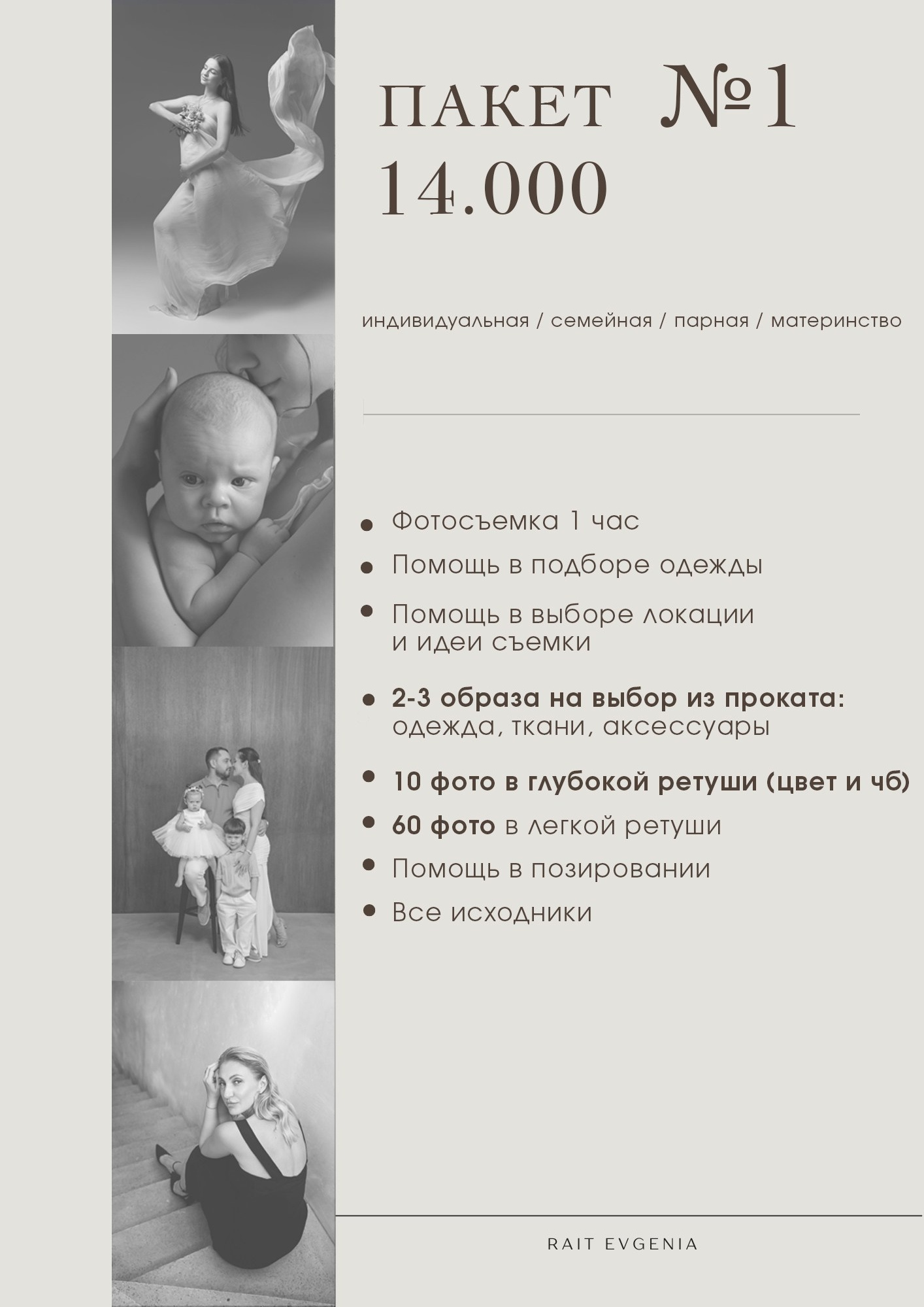 Стоимость. Фотограф Евгения Райт
