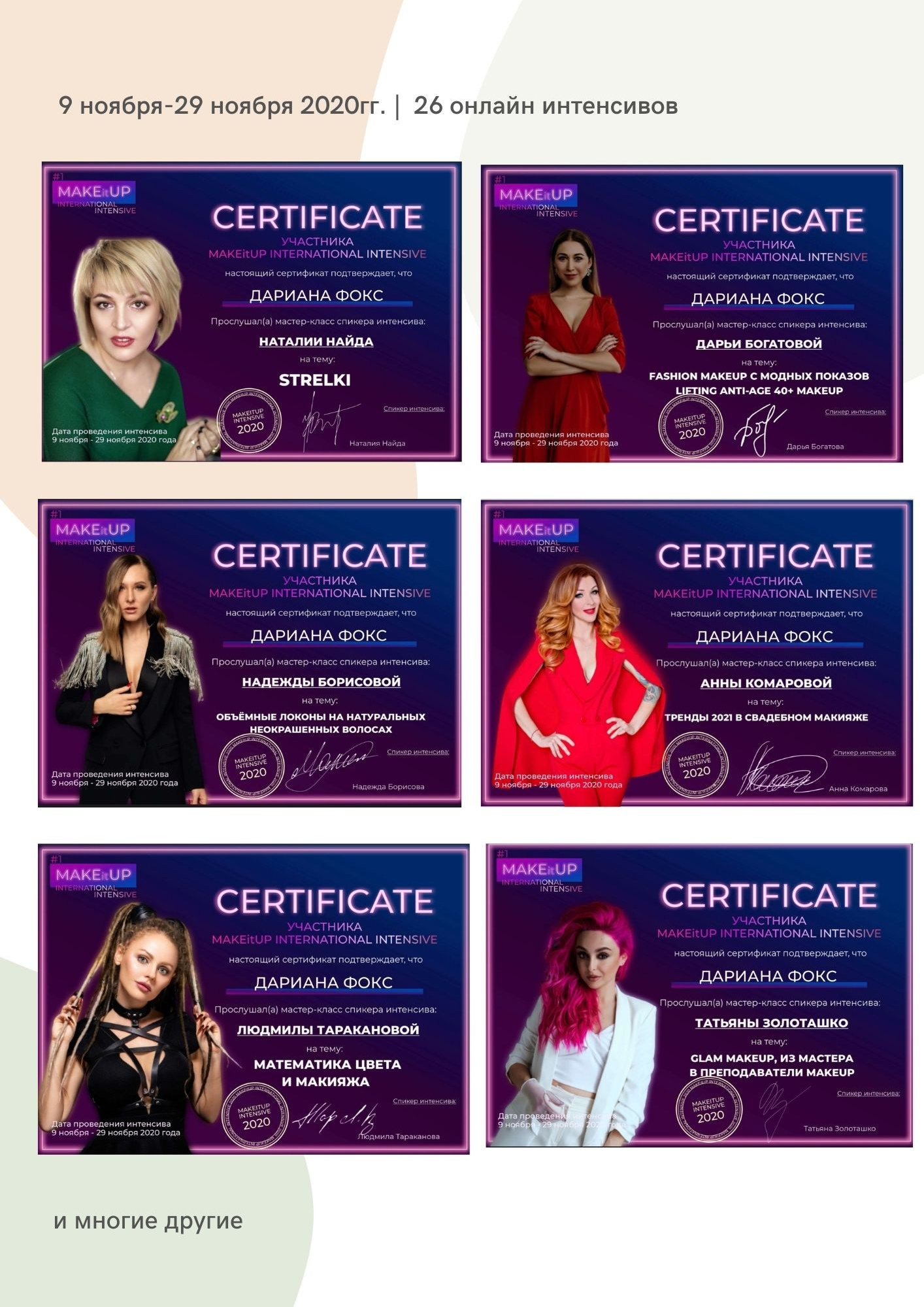 Путь Красоты. Dariana Fox — визажист, фотограф, преподаватель