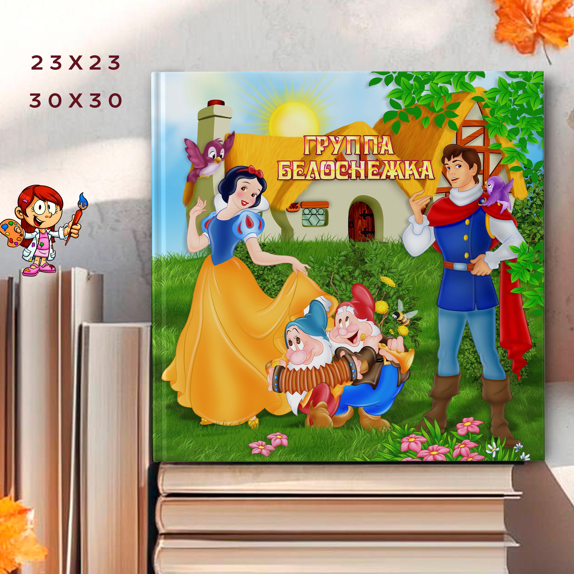 Детский сад группа БЕЛОСНЕЖКА, Выпускной альбом&nbsp;для детского сада на 10 разворотов, medlori Выпускные альбомы в Липецке фотограф Медведева Лариса medlori book 