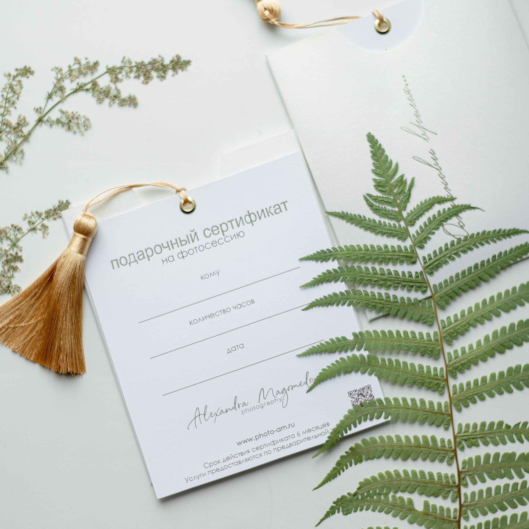 Подарочный сертификат. Семейный и детский фотограф в Шатках и Арзамасе Александра Магомедова